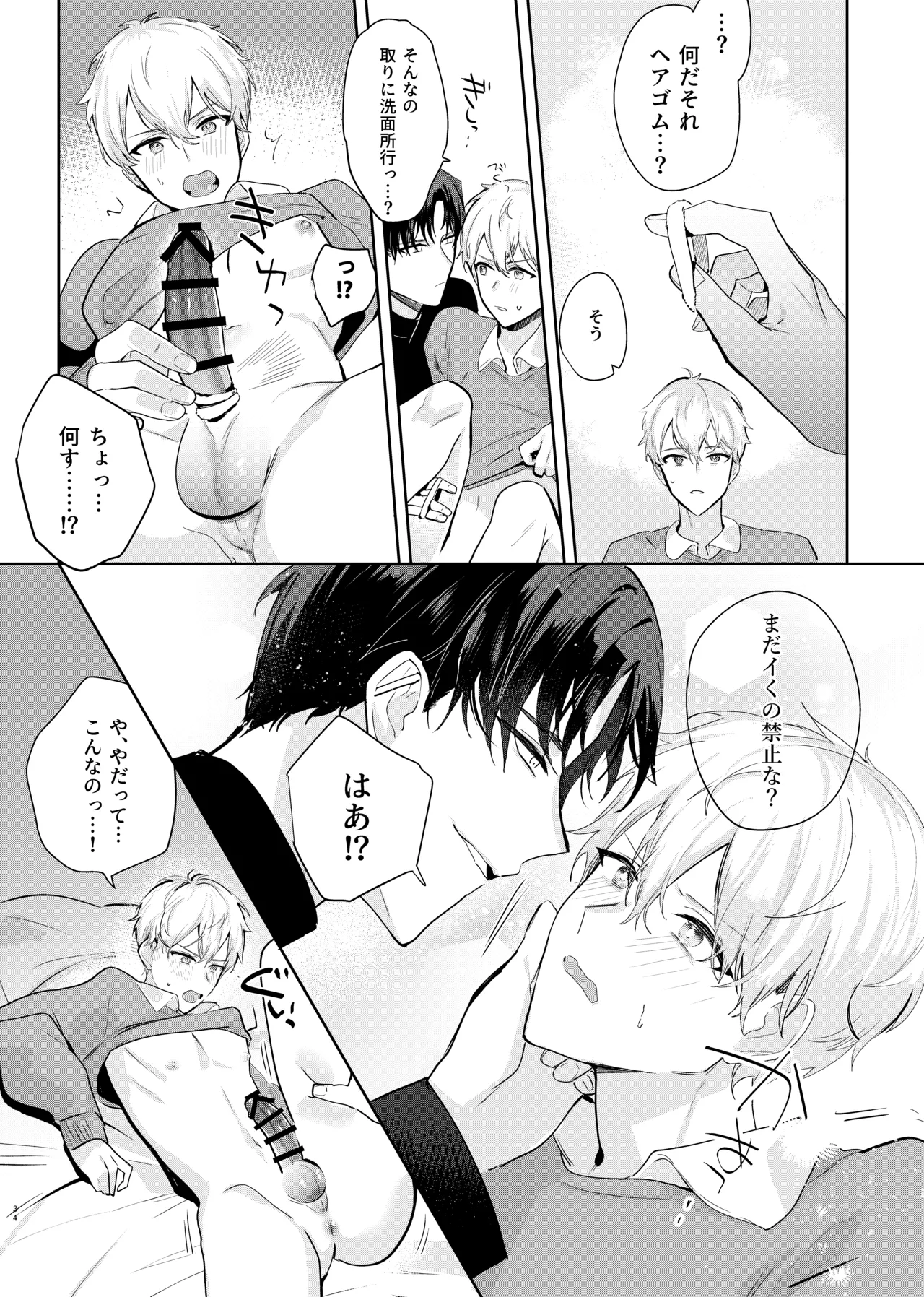 Tomodachi dakedo SEX Shitai. - Page 36