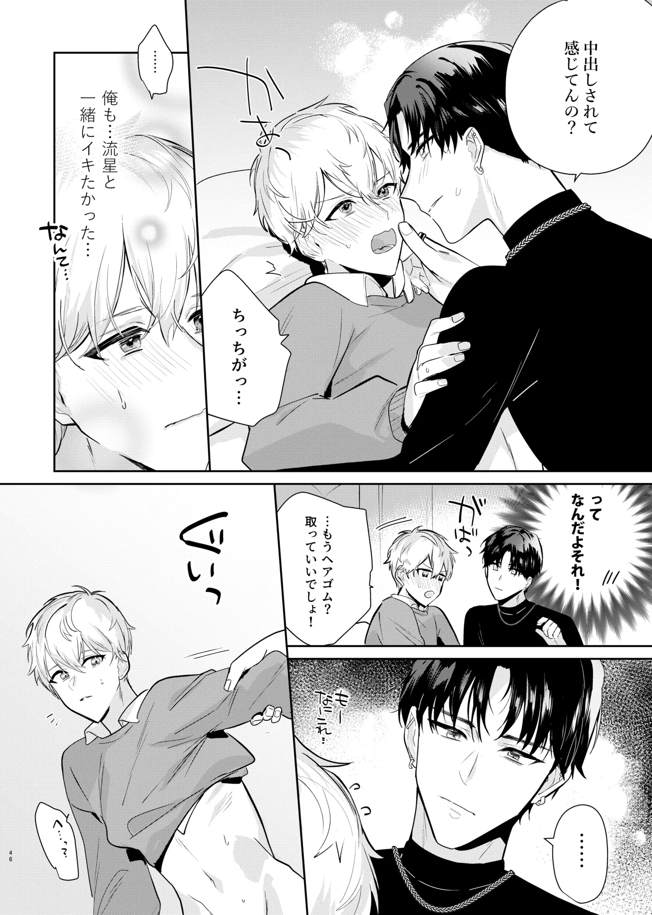 Tomodachi dakedo SEX Shitai. - Page 48