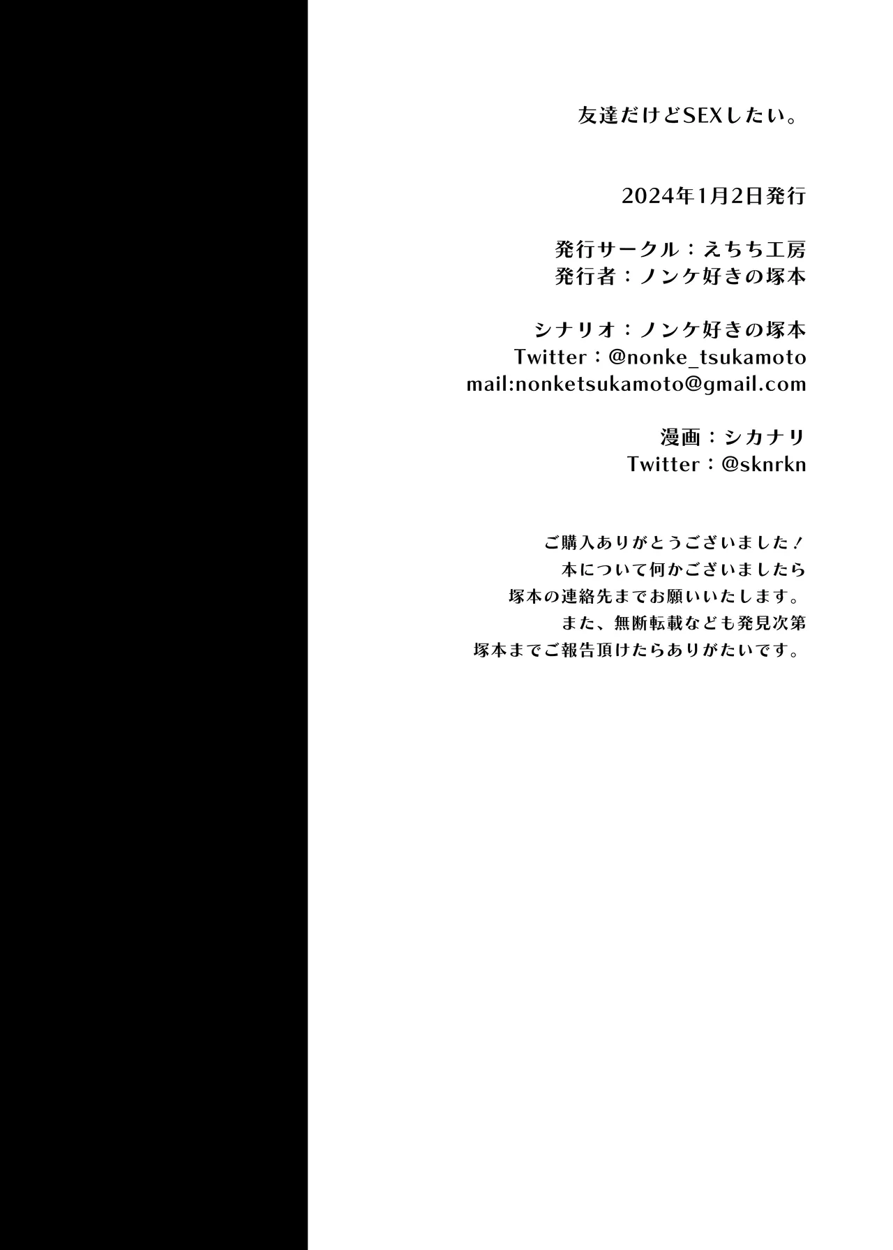Tomodachi dakedo SEX Shitai. - Page 64