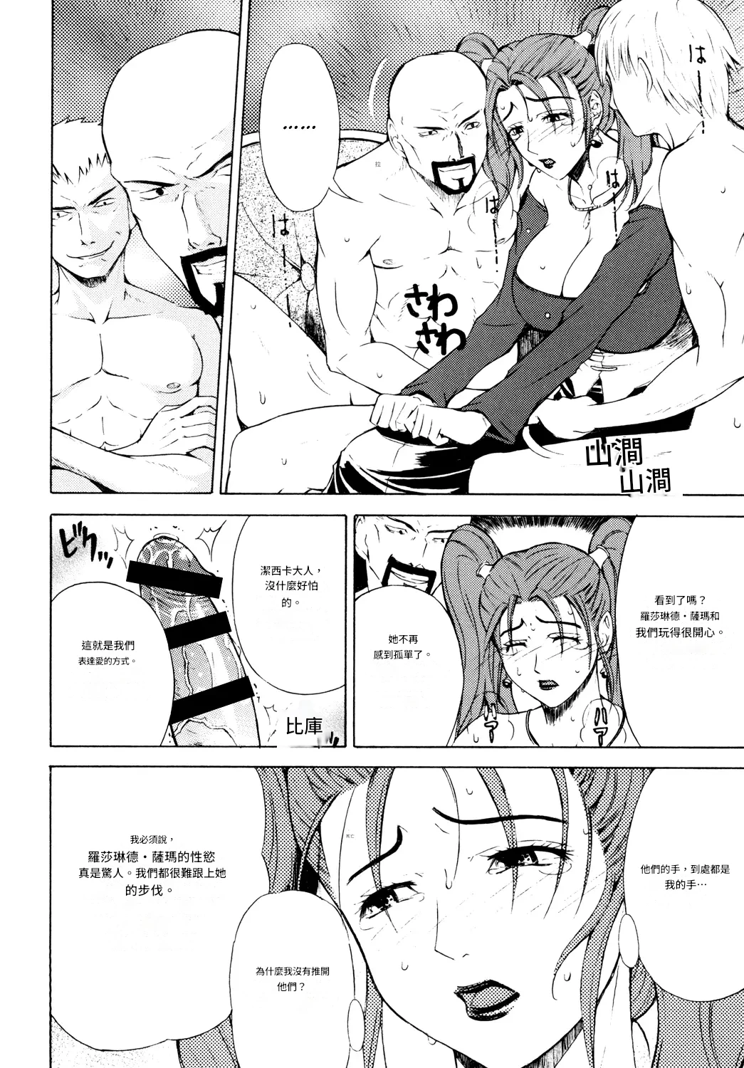 Jessica | 潔西卡·丹卡 - Page 14