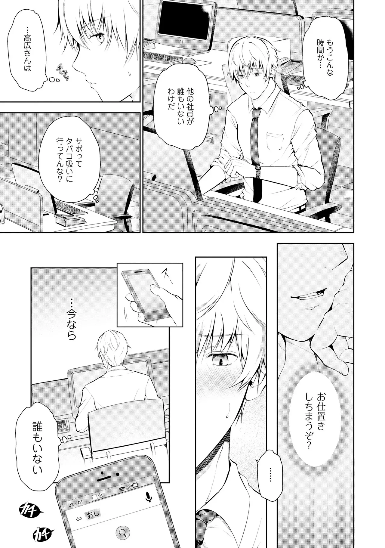 Oshioki Suki demo Yoi desuka? 【R18 ver.】 - Page 13