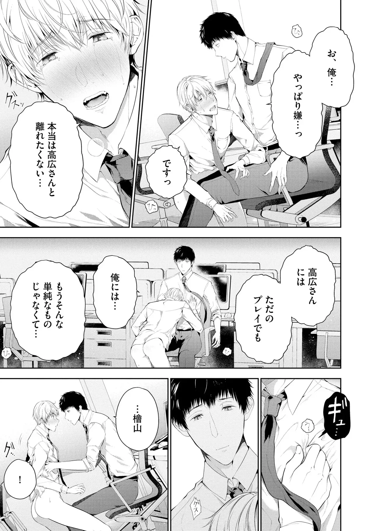 Oshioki Suki demo Yoi desuka? 【R18 ver.】 - Page 163