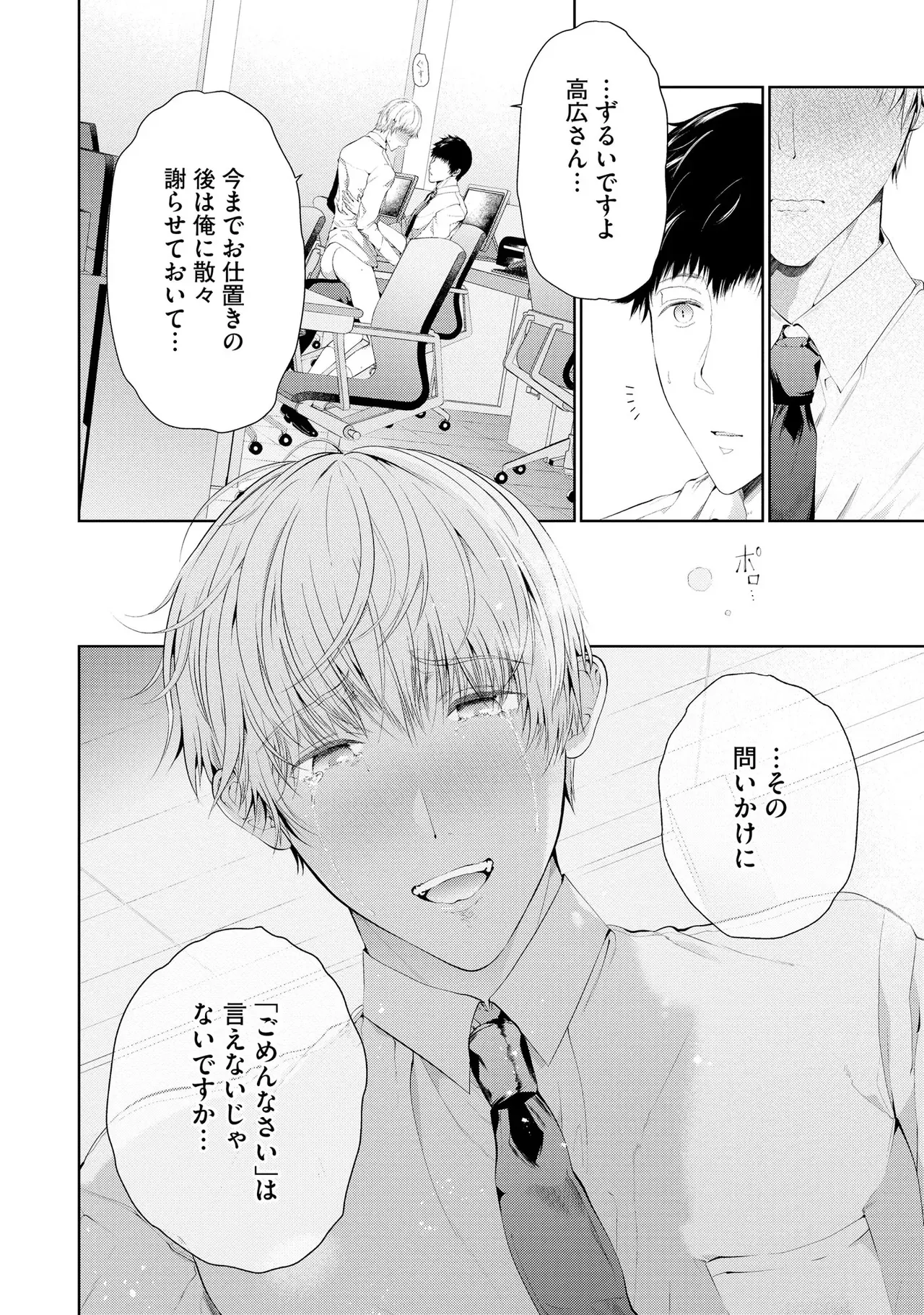 Oshioki Suki demo Yoi desuka? 【R18 ver.】 - Page 170