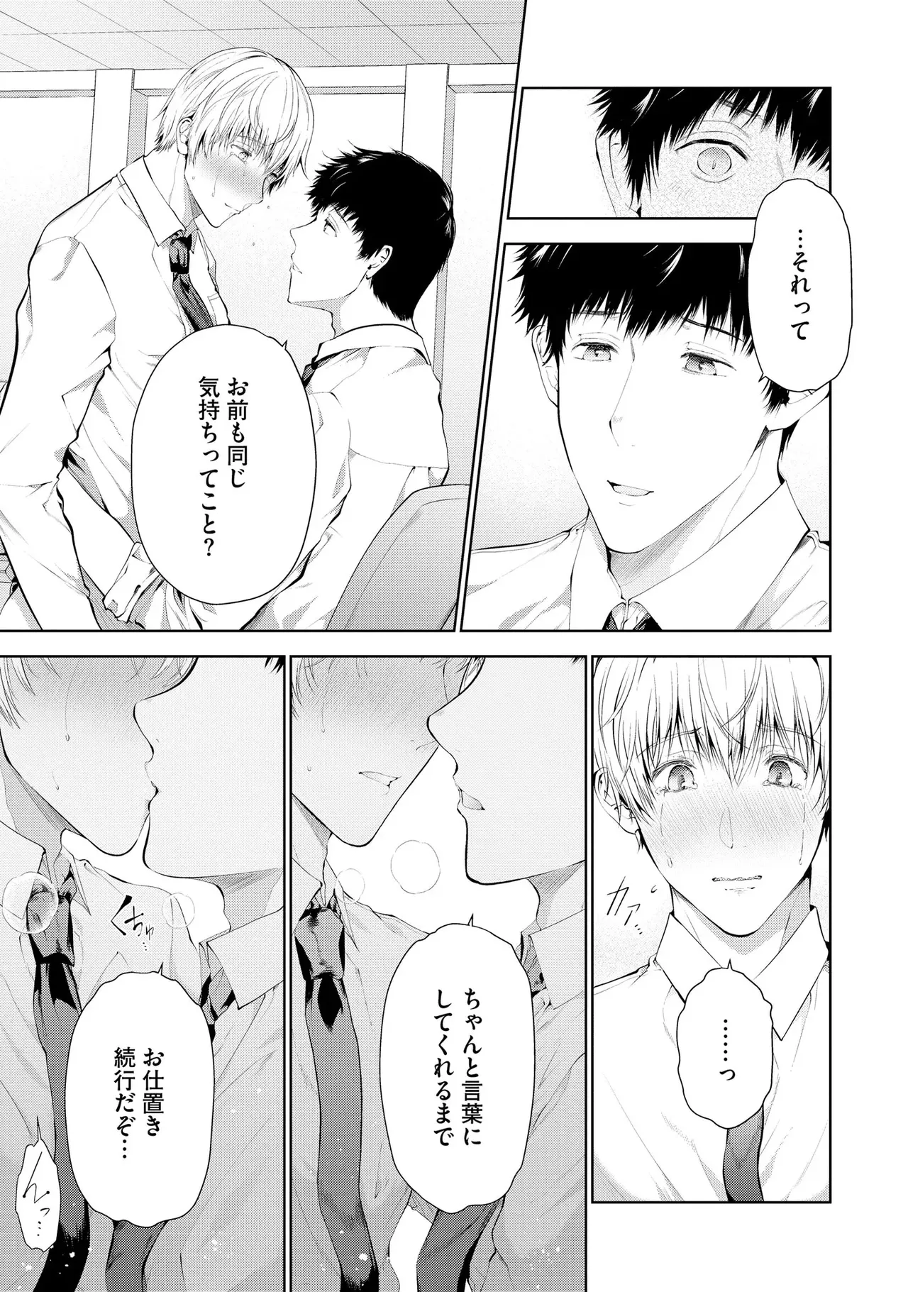 Oshioki Suki demo Yoi desuka? 【R18 ver.】 - Page 171