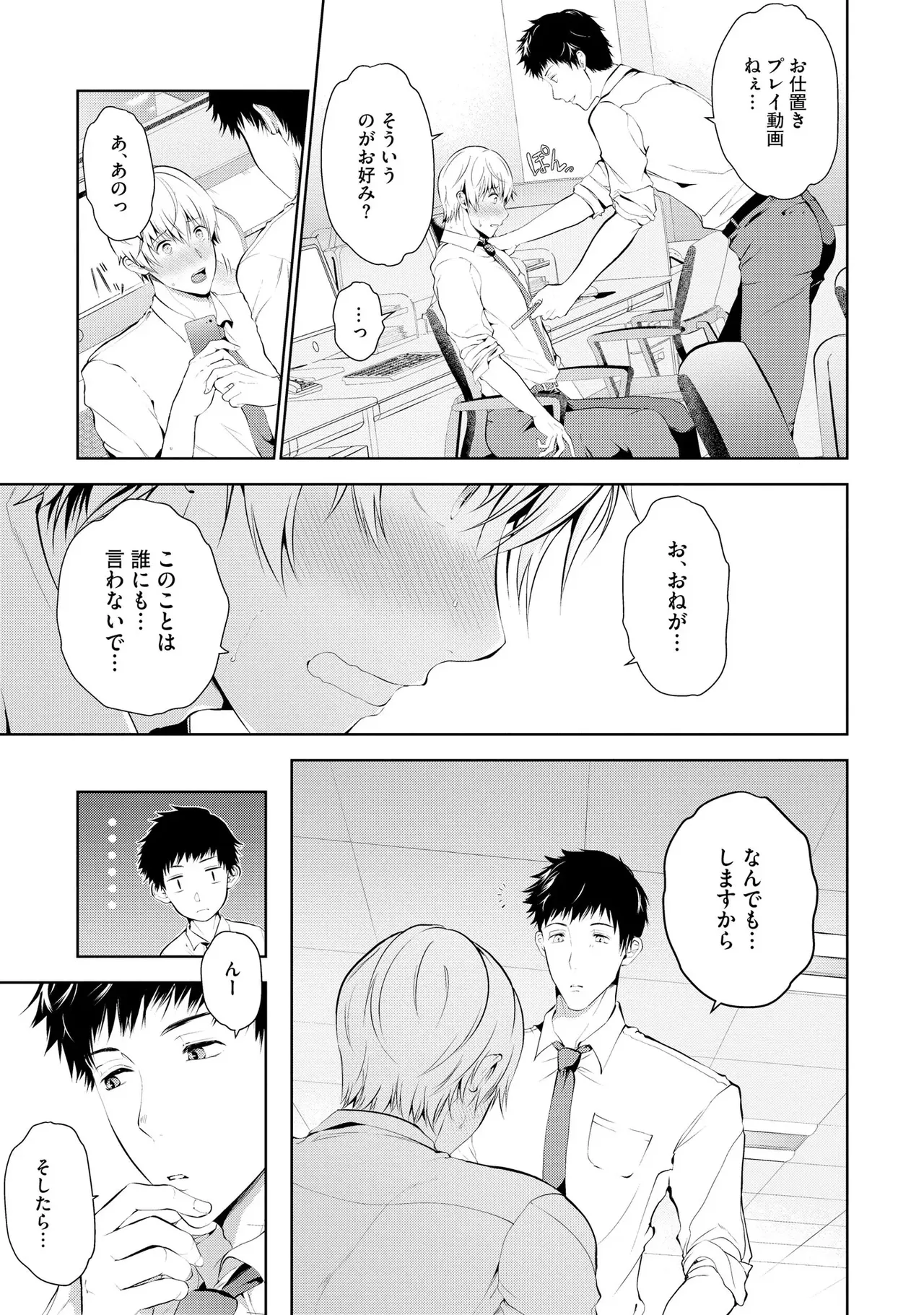 Oshioki Suki demo Yoi desuka? 【R18 ver.】 - Page 19