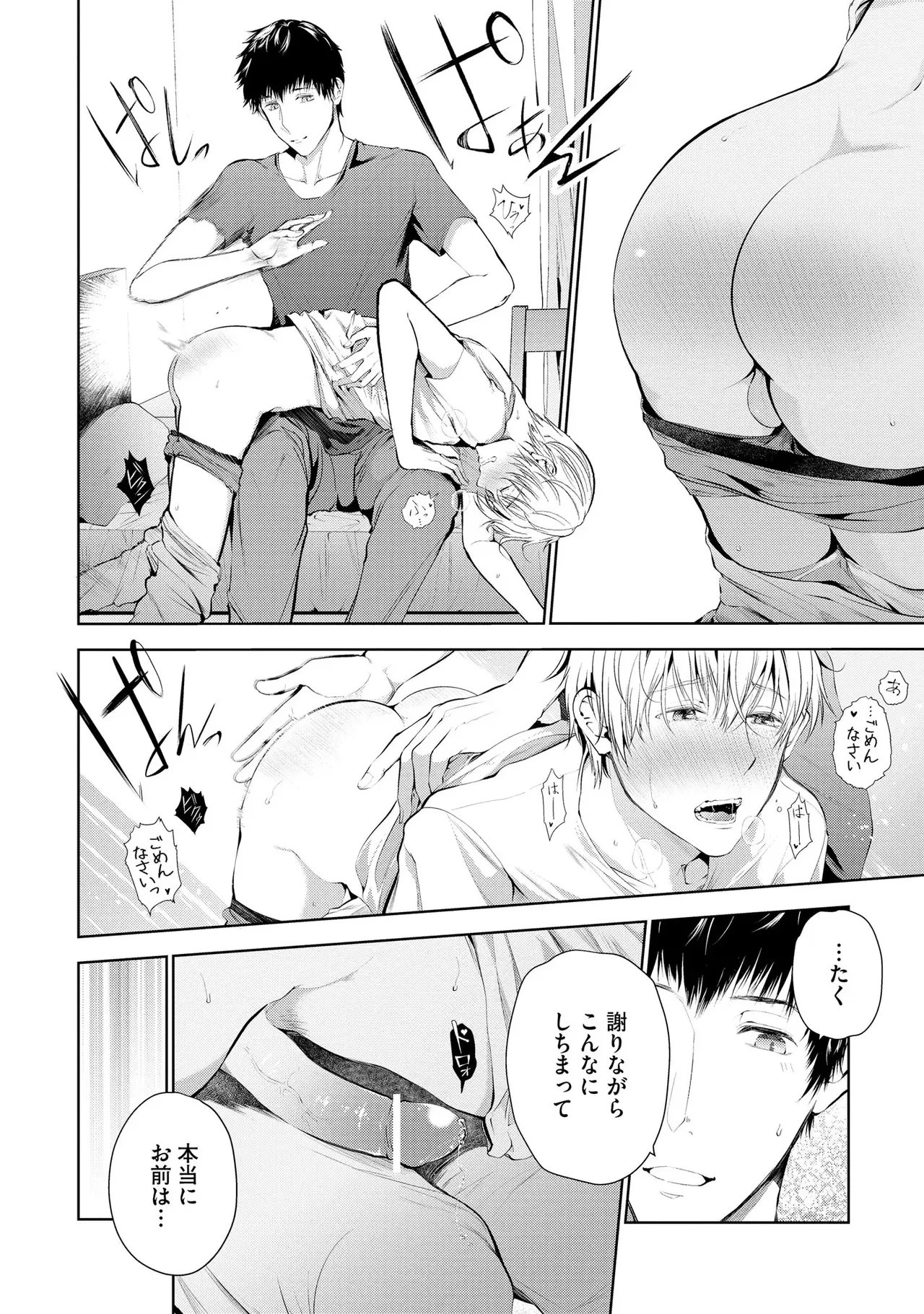 Oshioki Suki demo Yoi desuka? 【R18 ver.】 - Page 190