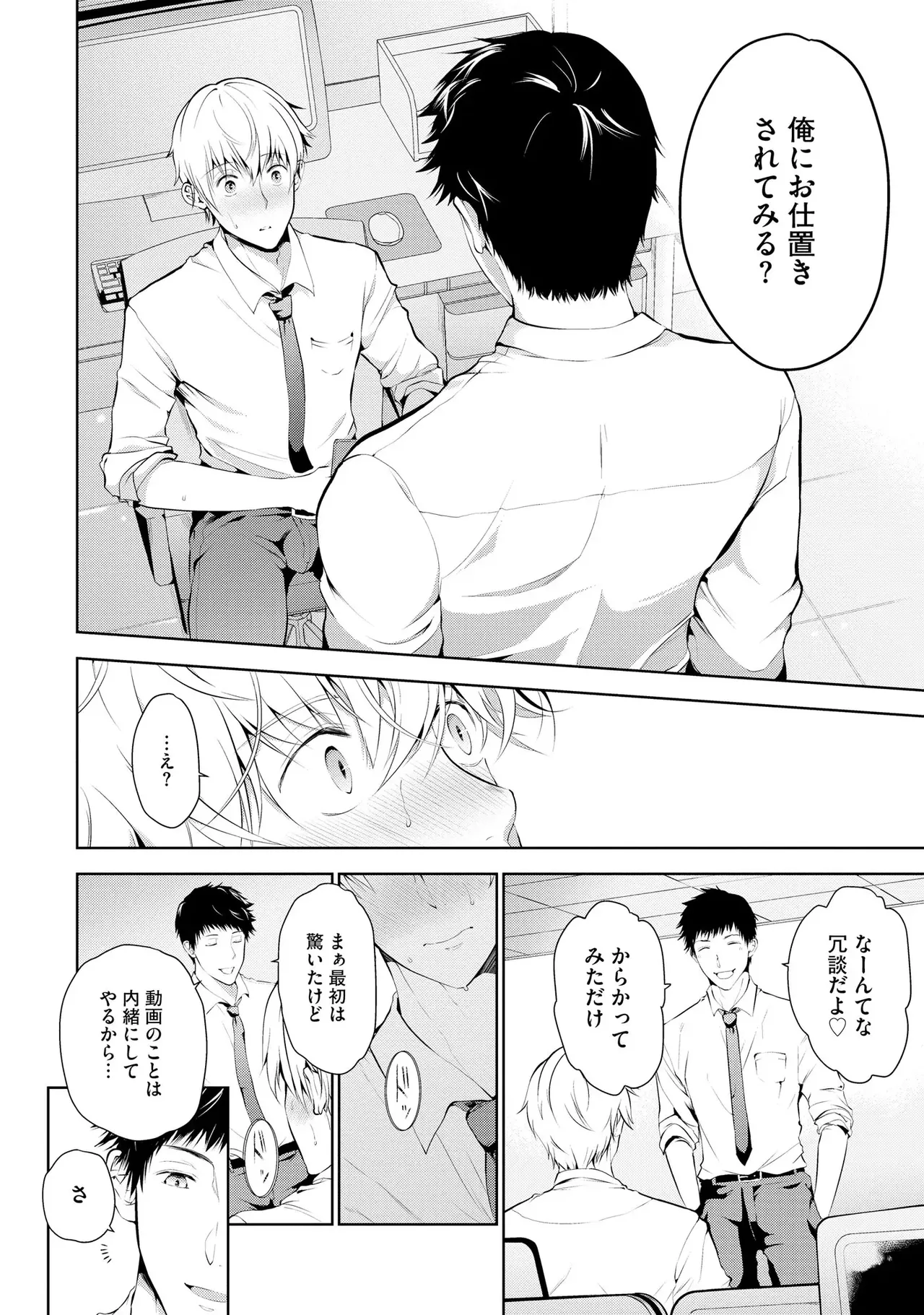 Oshioki Suki demo Yoi desuka? 【R18 ver.】 - Page 20