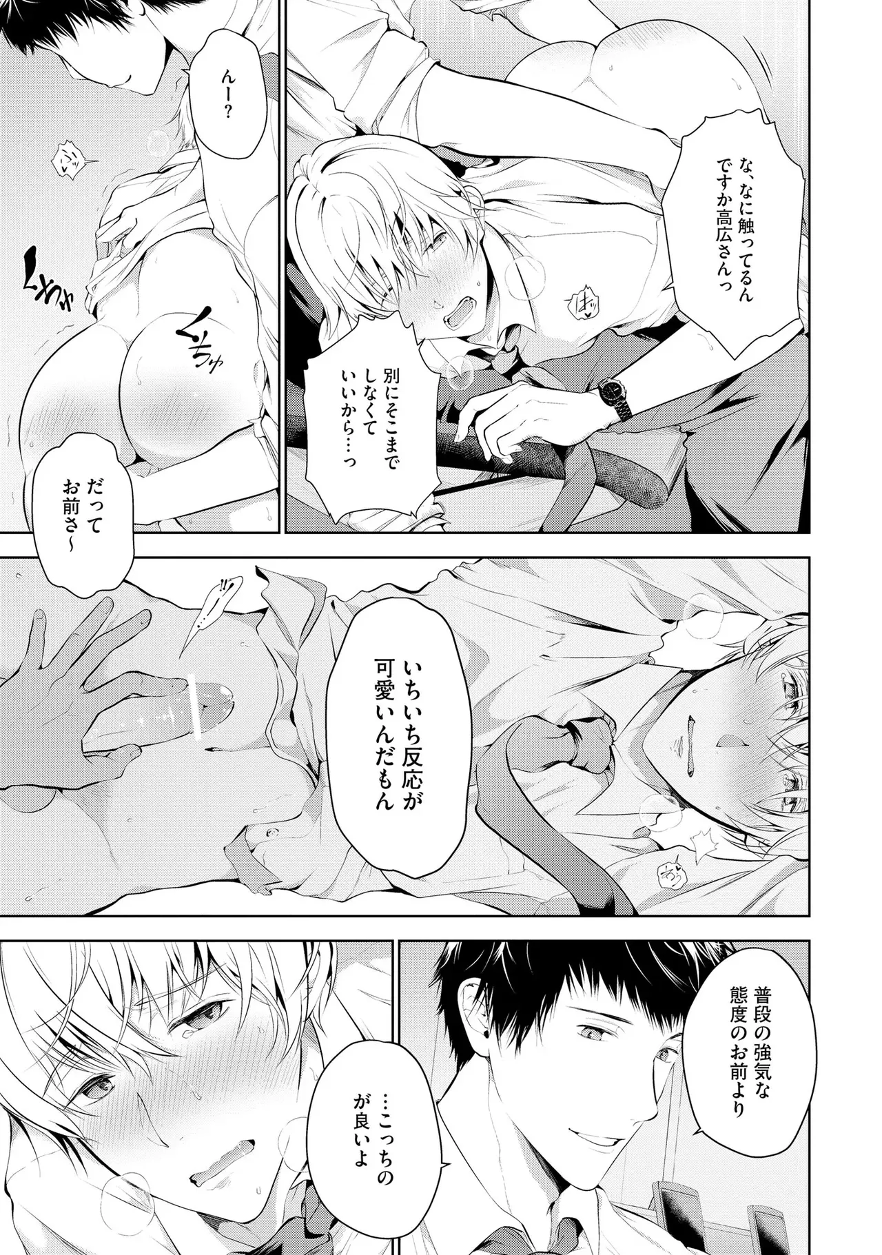 Oshioki Suki demo Yoi desuka? 【R18 ver.】 - Page 29