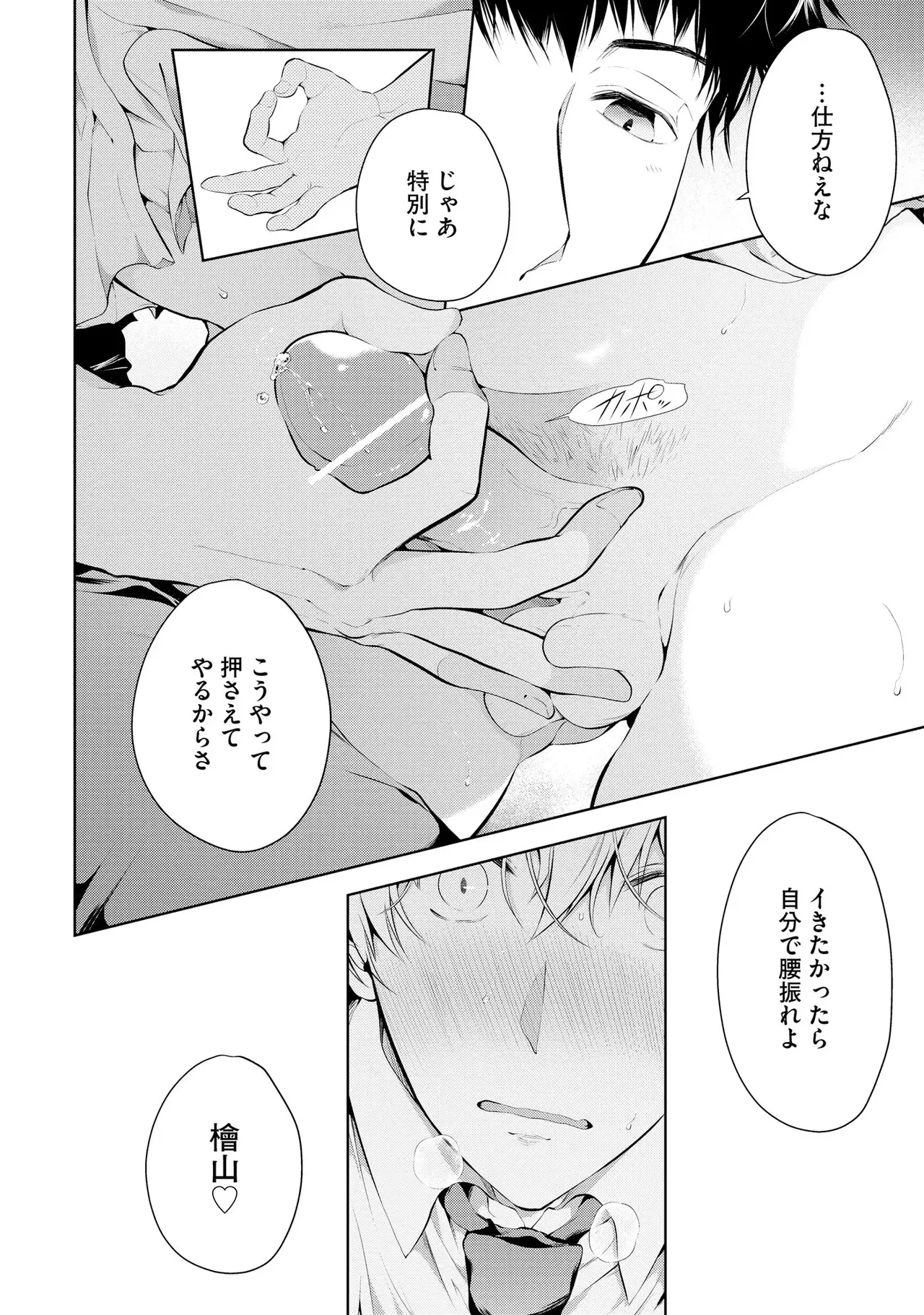 Oshioki Suki demo Yoi desuka? 【R18 ver.】 - Page 32