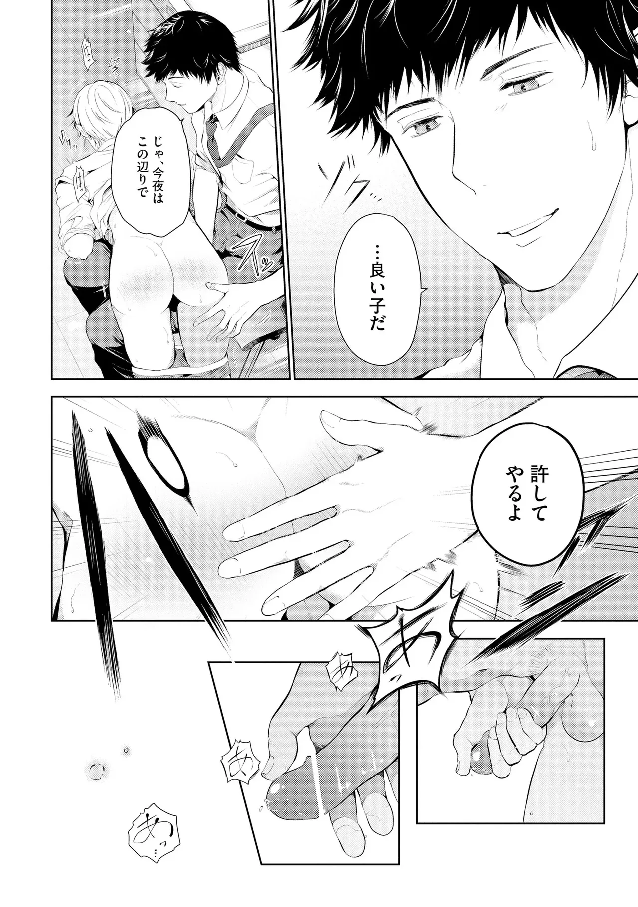 Oshioki Suki demo Yoi desuka? 【R18 ver.】 - Page 38