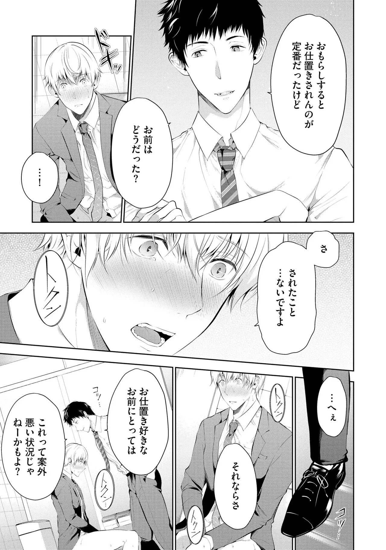Oshioki Suki demo Yoi desuka? 【R18 ver.】 - Page 57