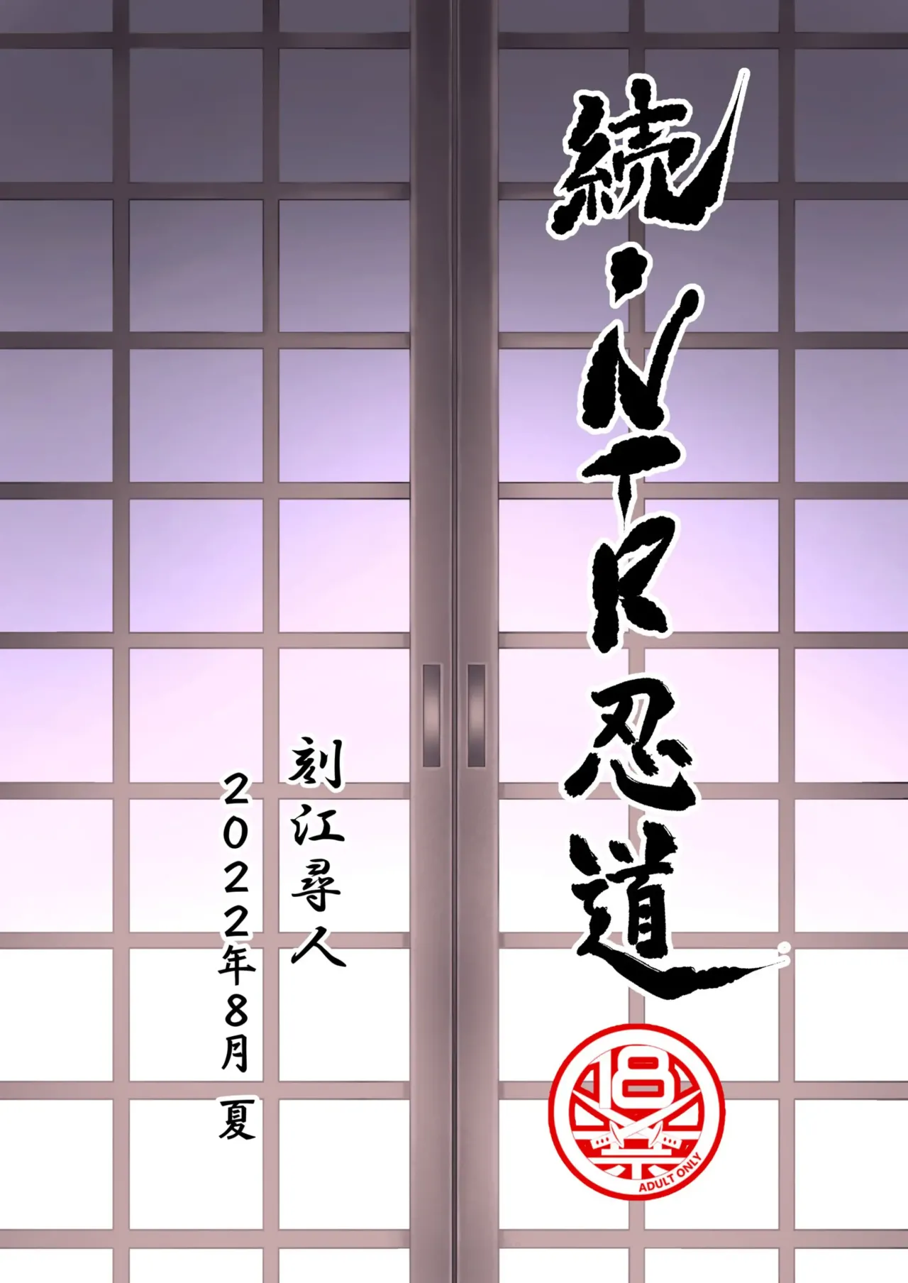Zoku NTR Ninjado - Page 67