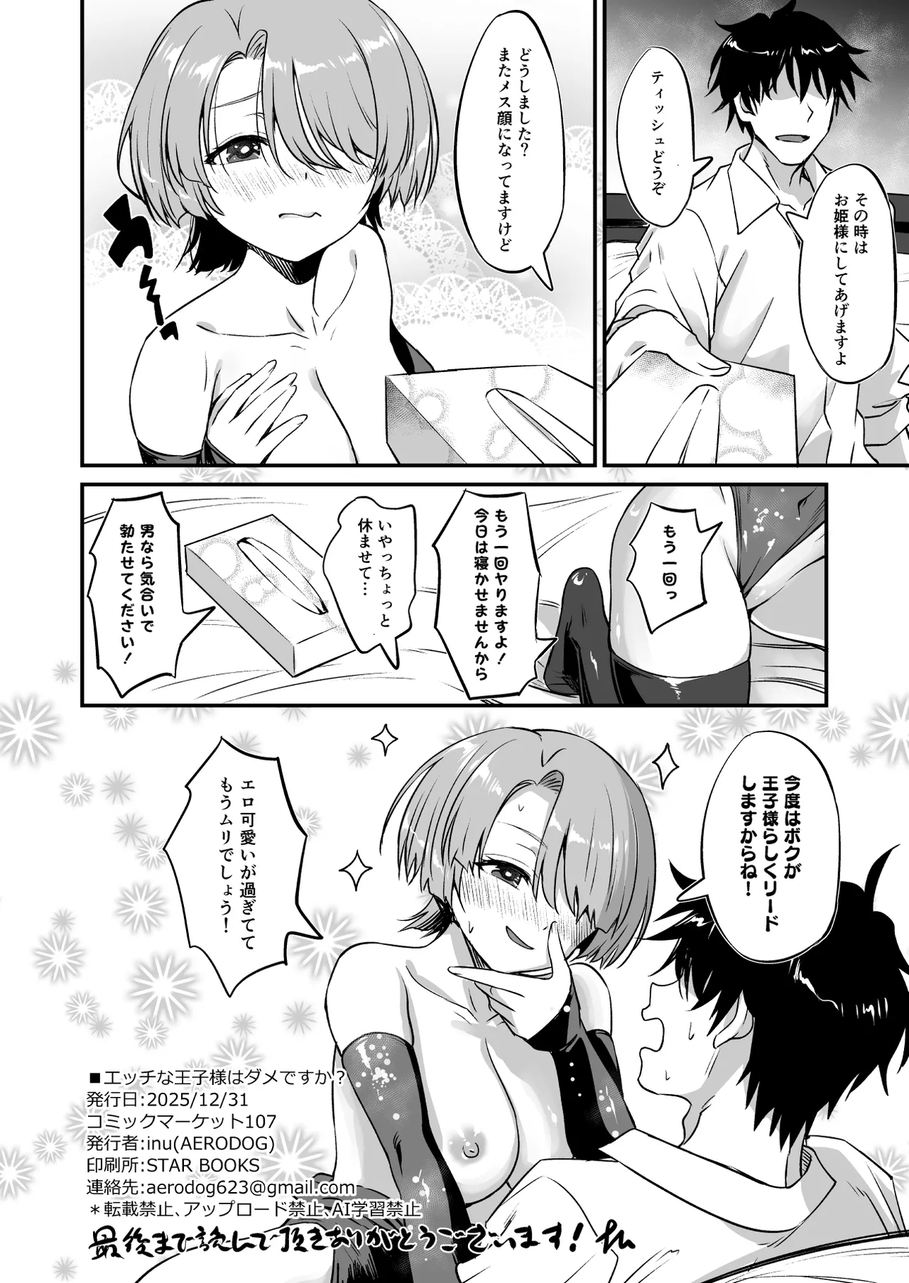 H na Ouji-sama wa Dame desuka? - Page 21