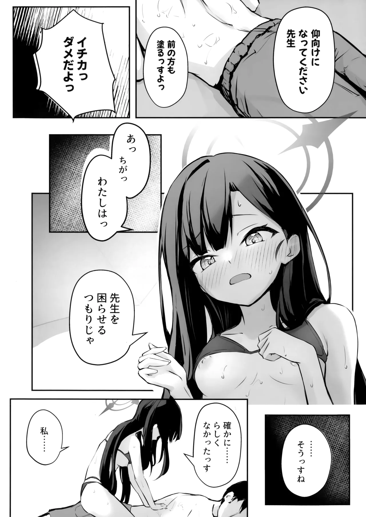 Umi, Issho ni Ikussu yo!! - Page 13