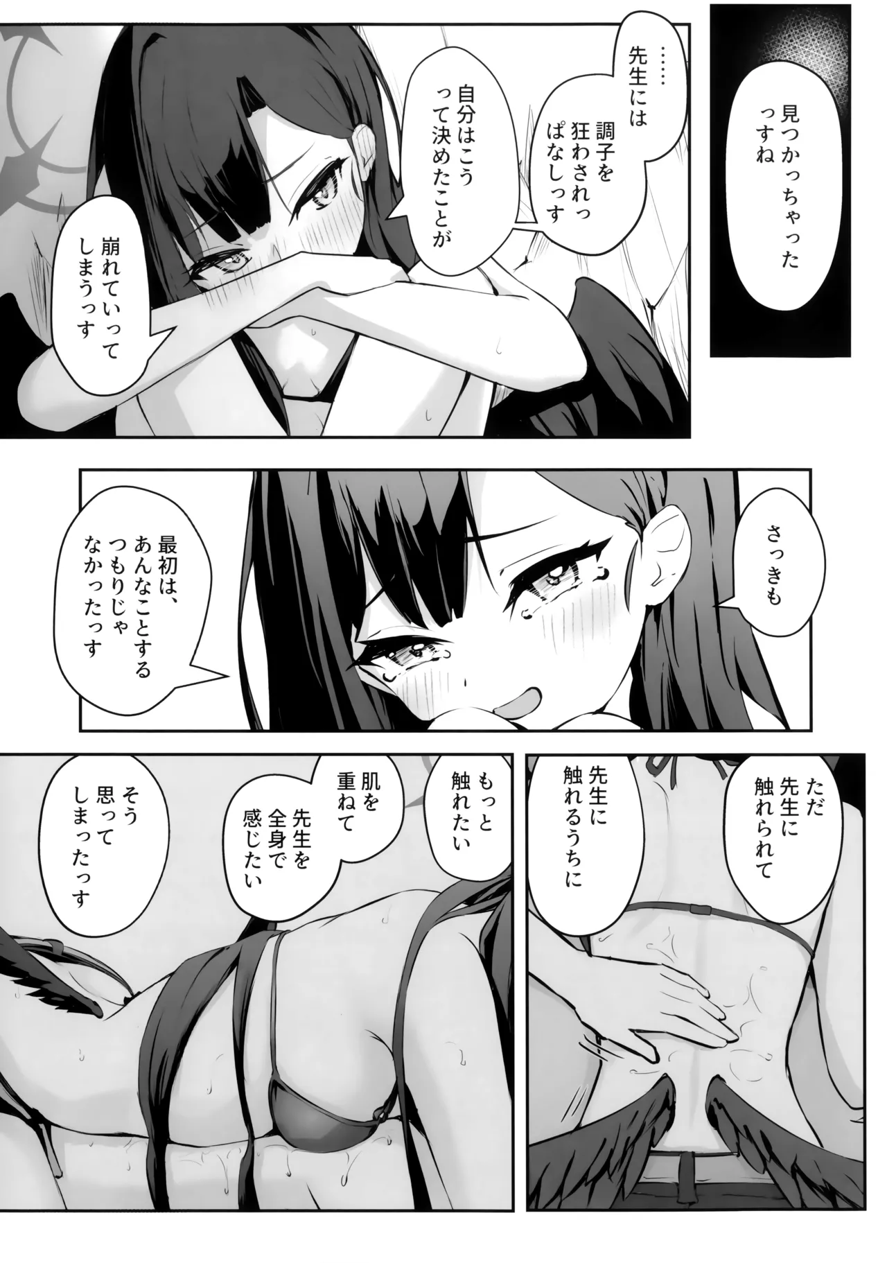 Umi, Issho ni Ikussu yo!! - Page 16