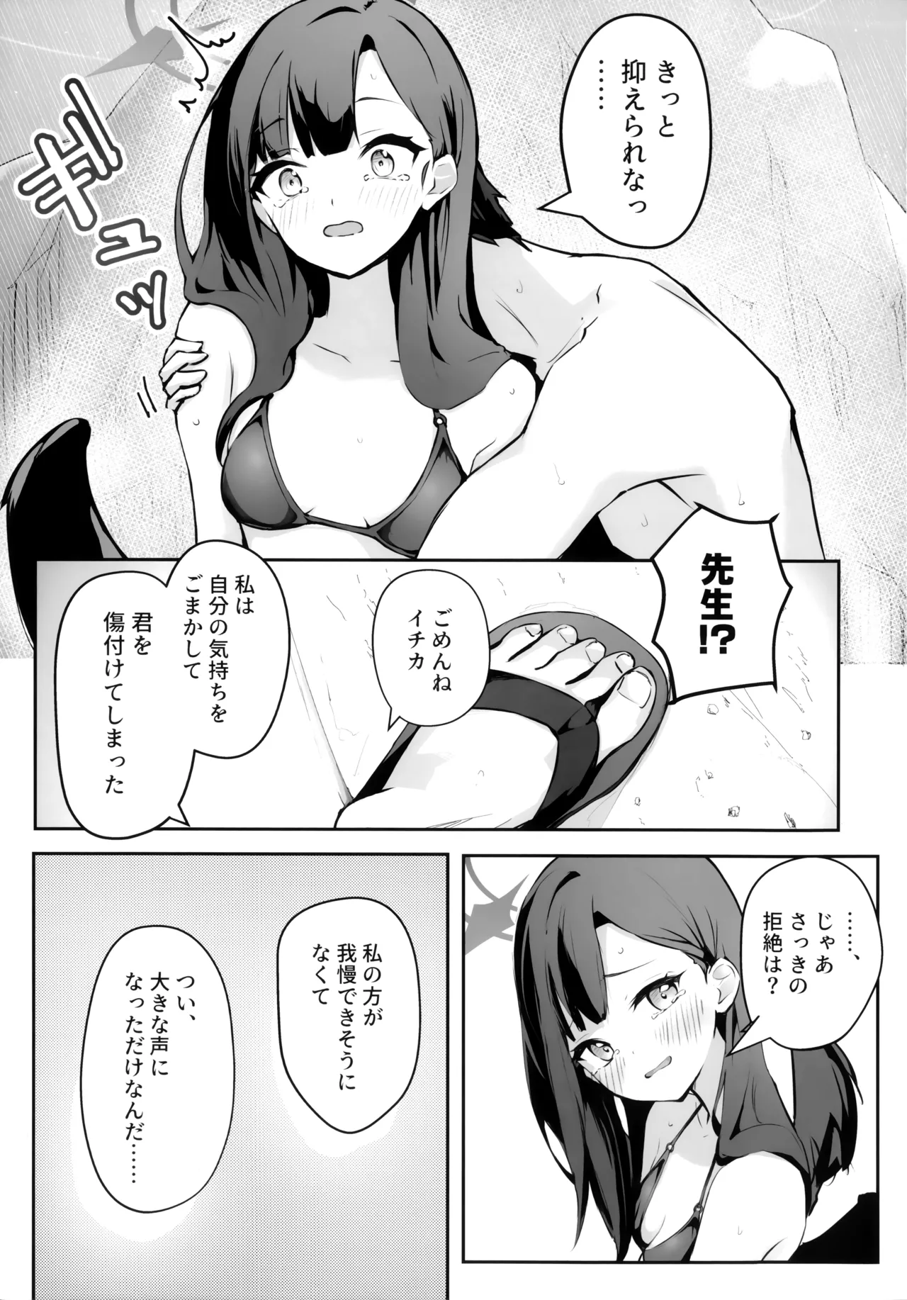 Umi, Issho ni Ikussu yo!! - Page 18