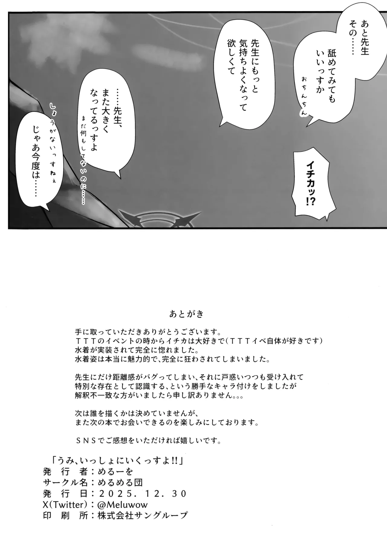 Umi, Issho ni Ikussu yo!! - Page 31