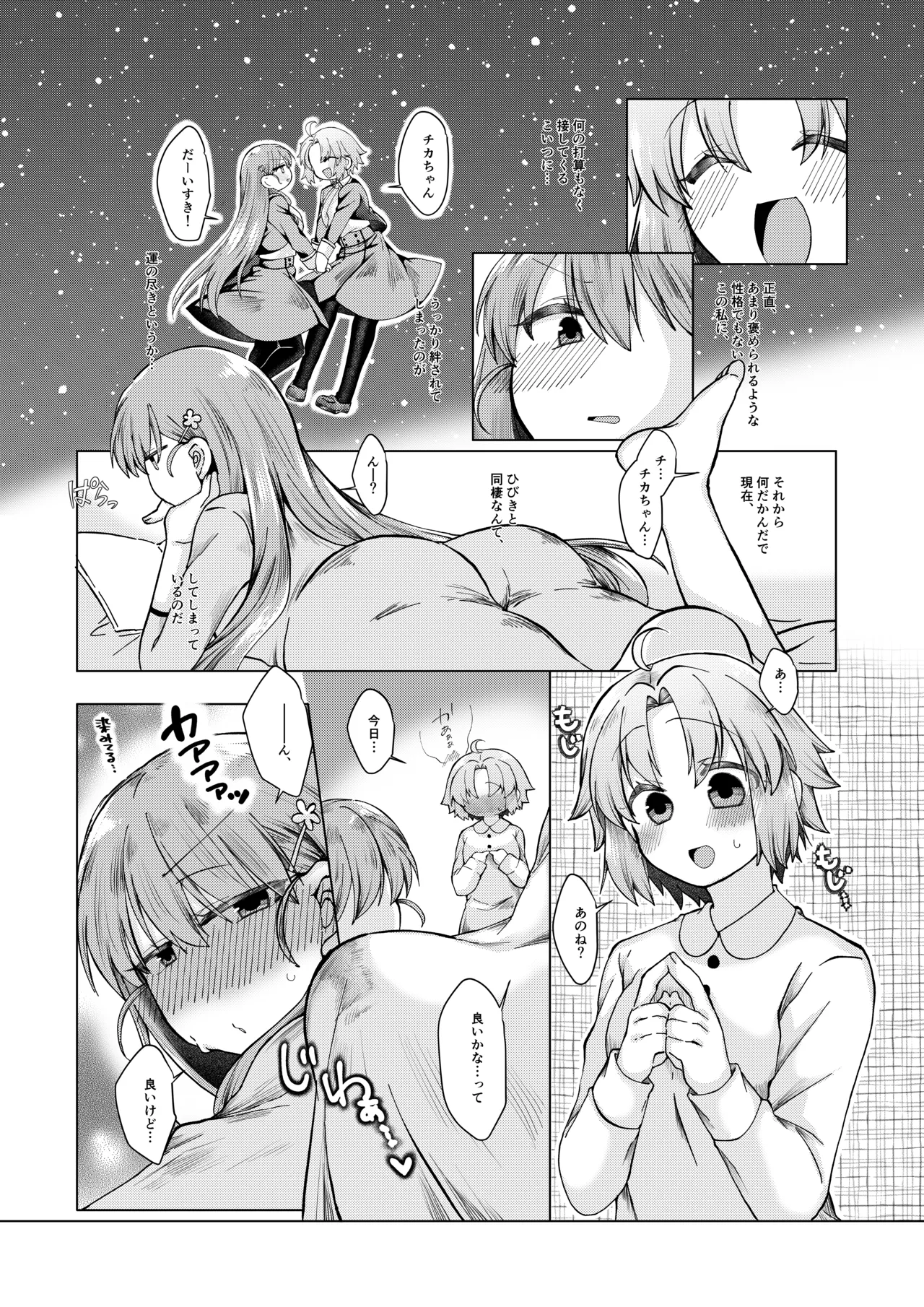 まほうつかいの箱 ひびちかのお話 - Page 1