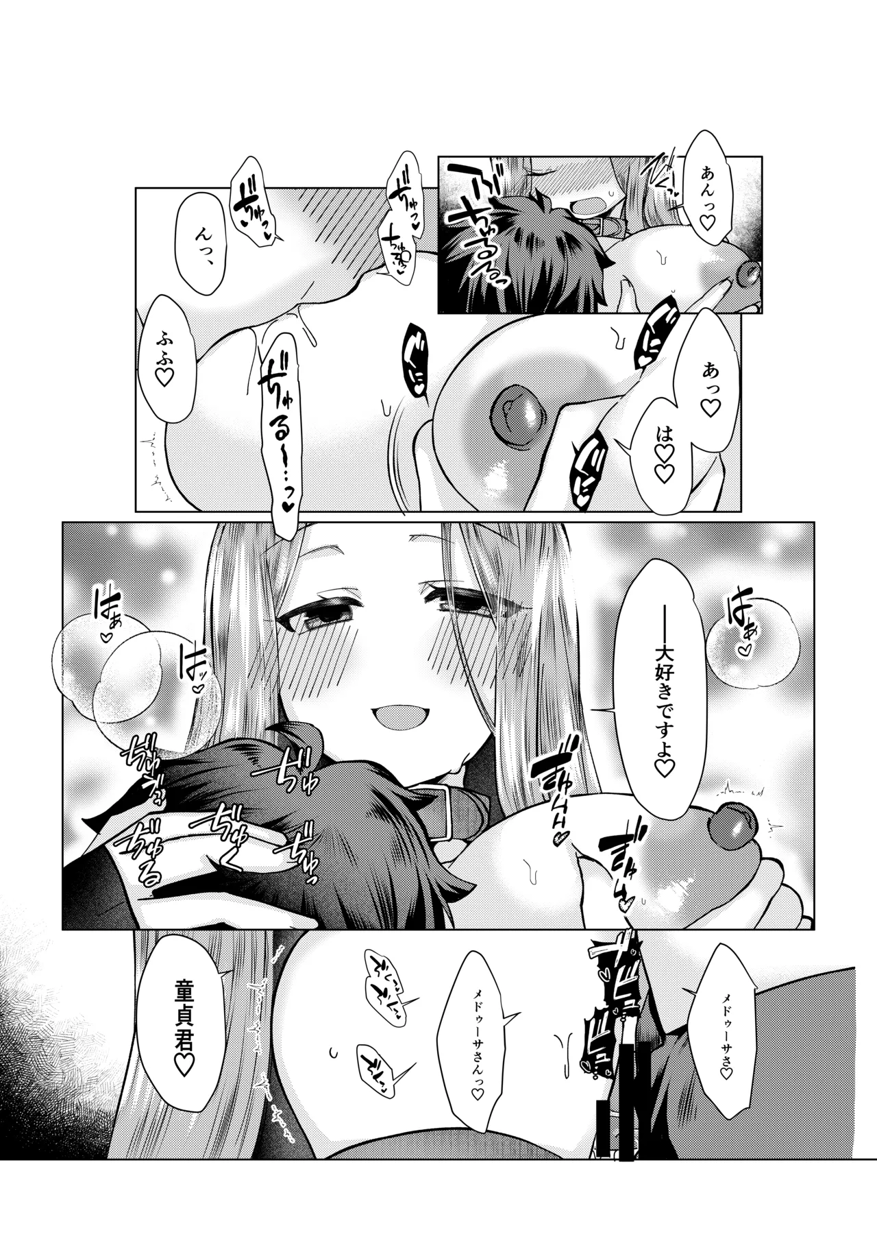 ぐだ♂ライダーのお話 - Page 6