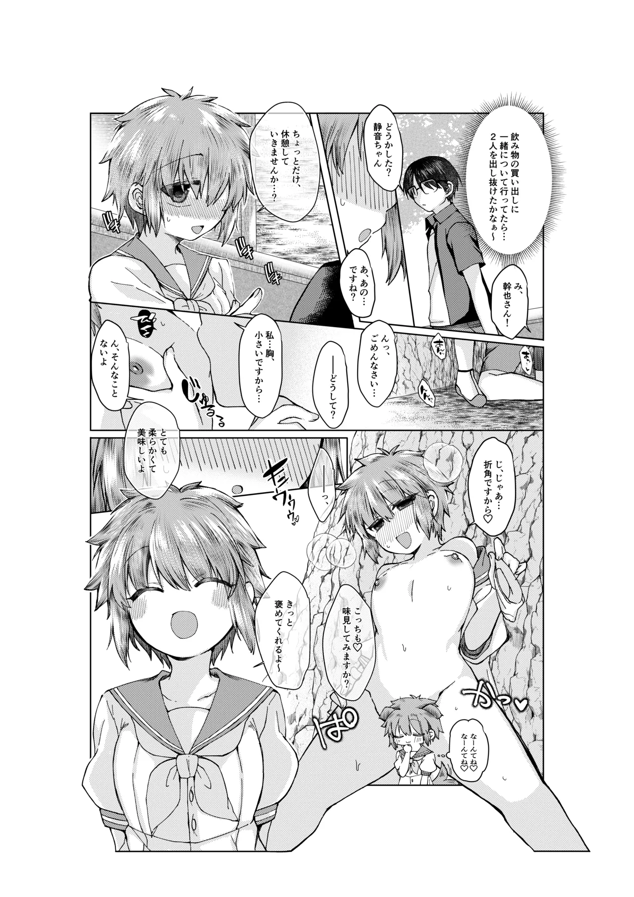 空の境界のお話 - Page 3