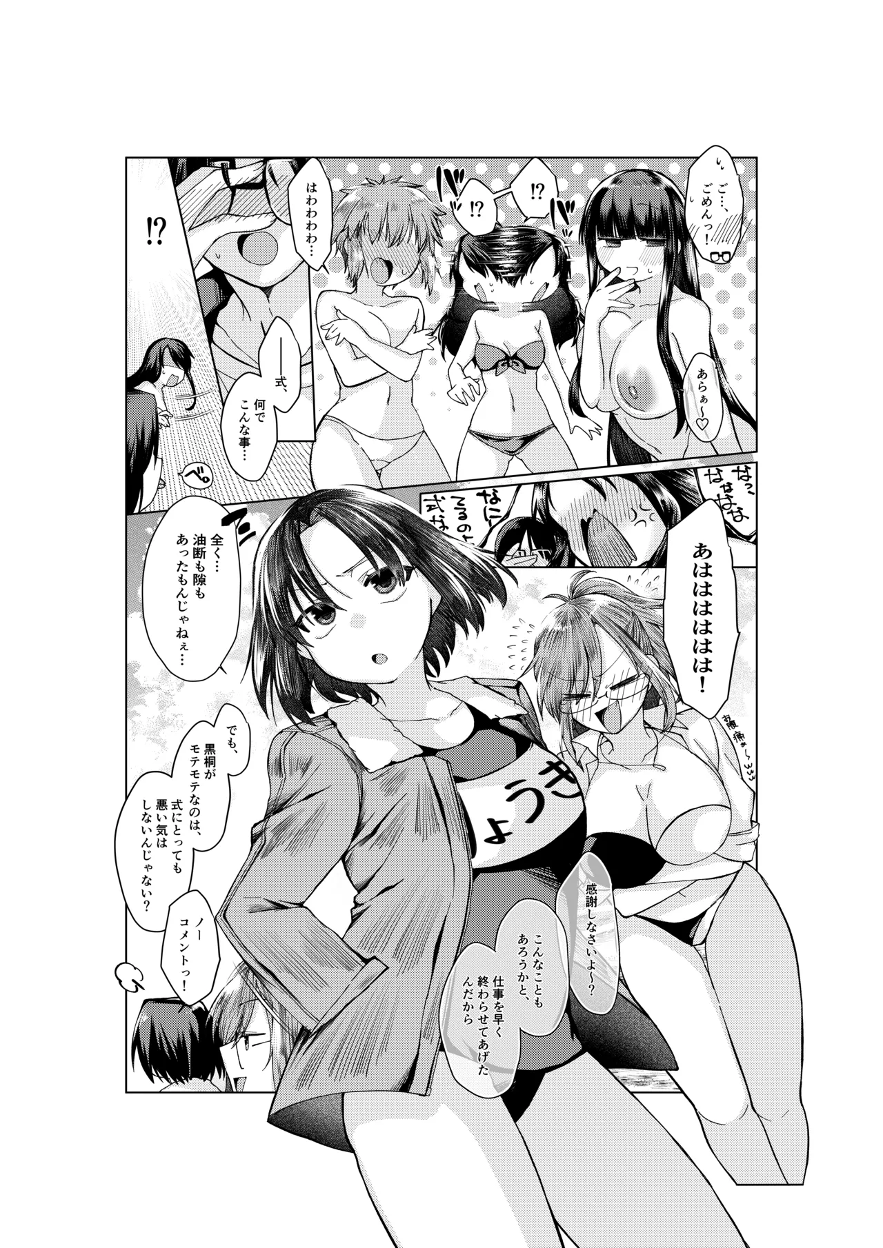 空の境界のお話 - Page 6