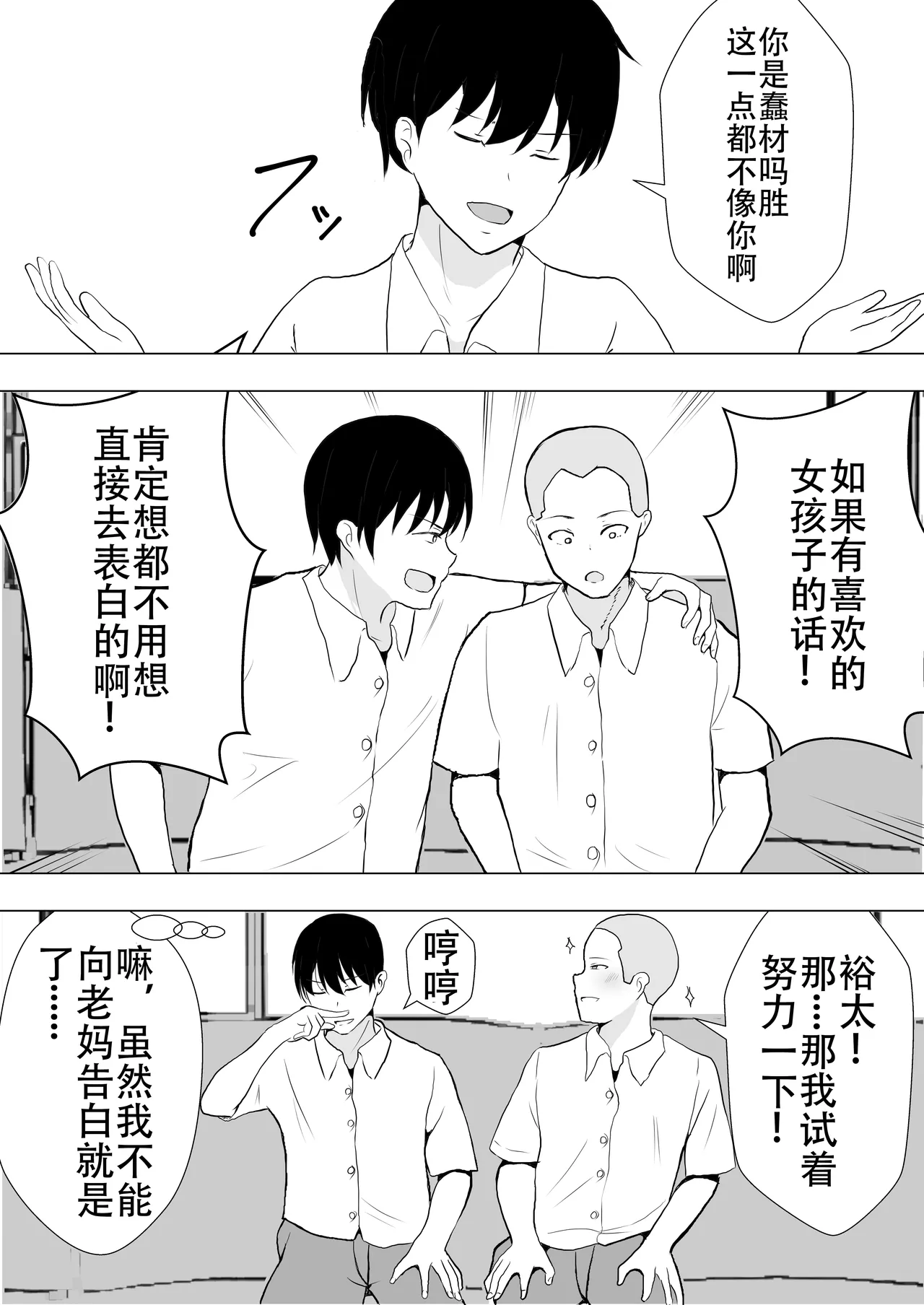 [たろバウム] 友カノかーちゃん総集編~1-3 ~大好きな俺の母親はアホな親友の彼女 ~ [中国翻訳] - Page 15