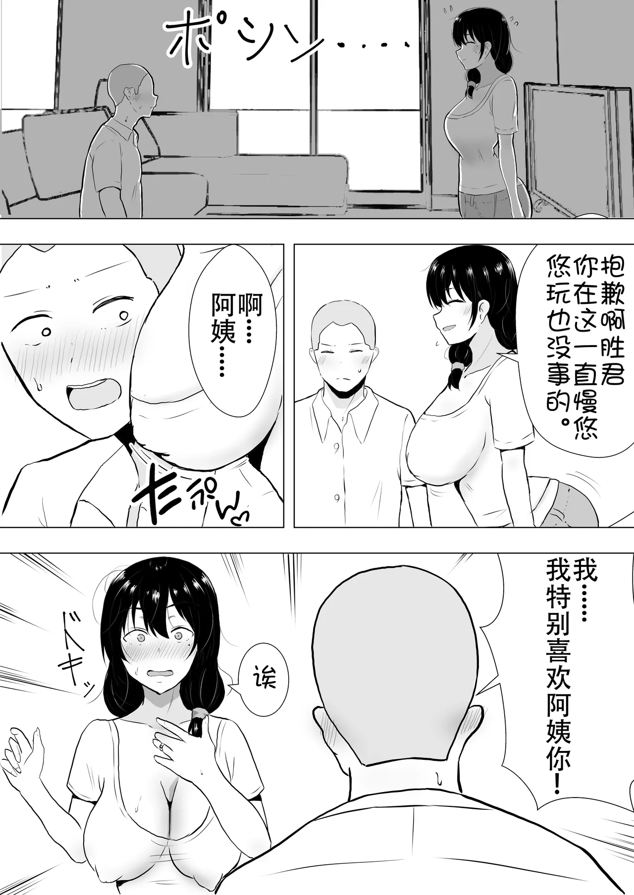 [たろバウム] 友カノかーちゃん総集編~1-3 ~大好きな俺の母親はアホな親友の彼女 ~ [中国翻訳] - Page 17