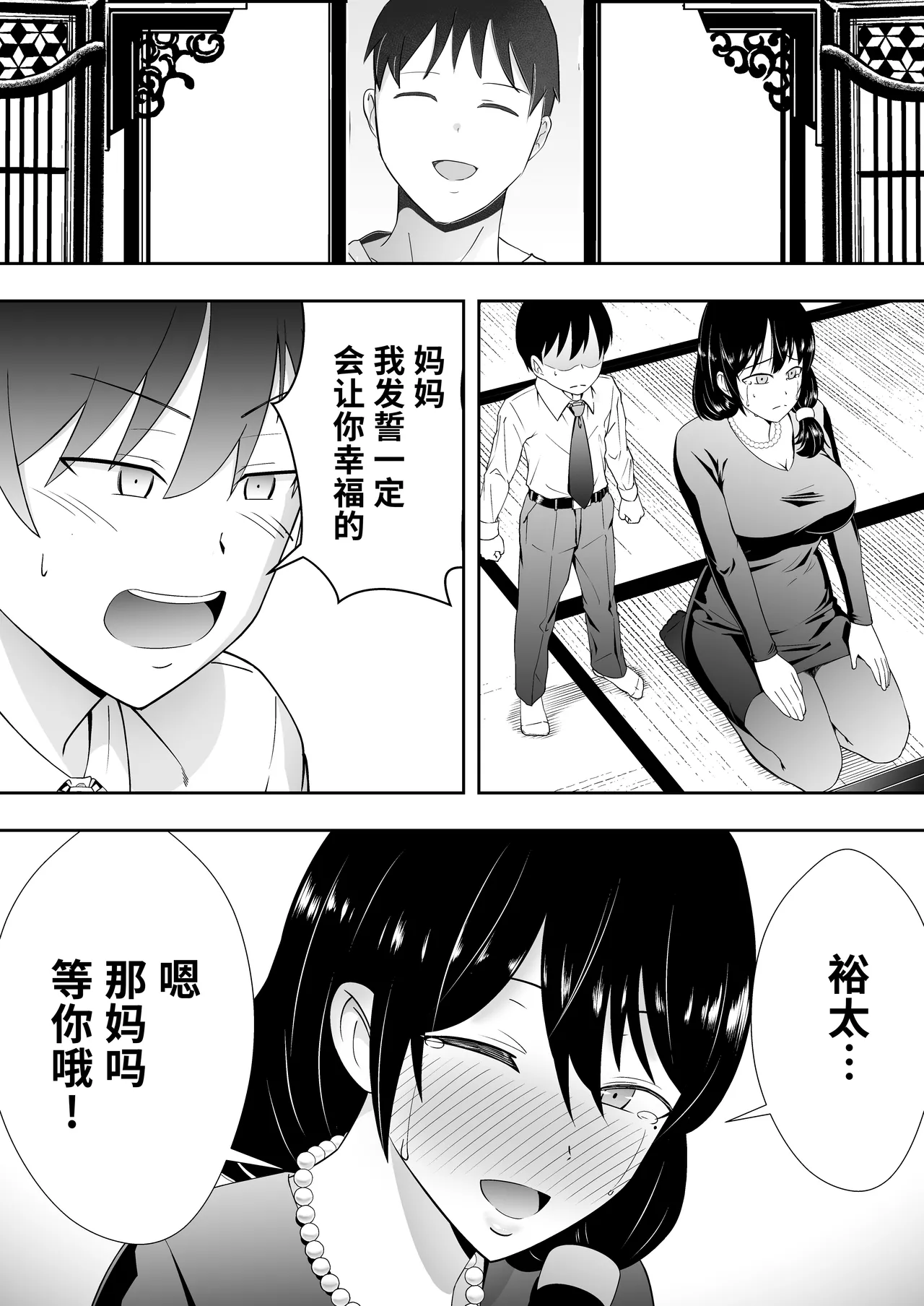 [たろバウム] 友カノかーちゃん総集編~1-3 ~大好きな俺の母親はアホな親友の彼女 ~ [中国翻訳] - Page 275