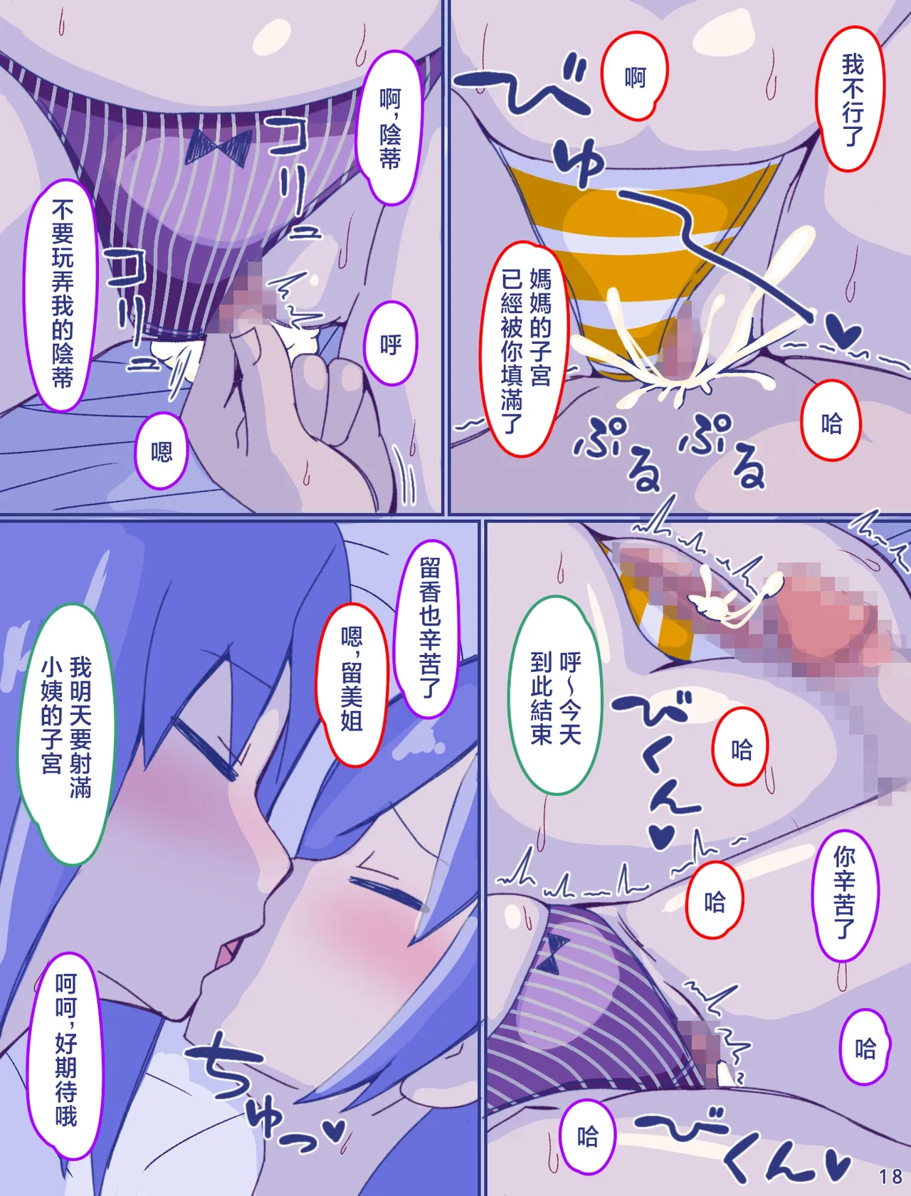 母さんと思い出のしまぱん 1-4 - Page 175