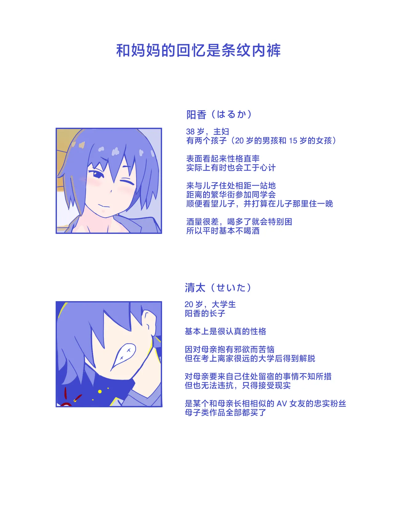 母さんと思い出のしまぱん 1-4 - Page 2