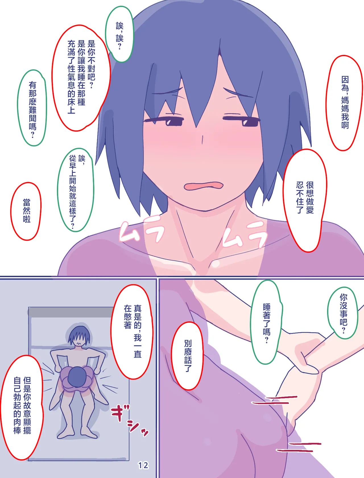 母さんと思い出のしまぱん 1-4 - Page 74