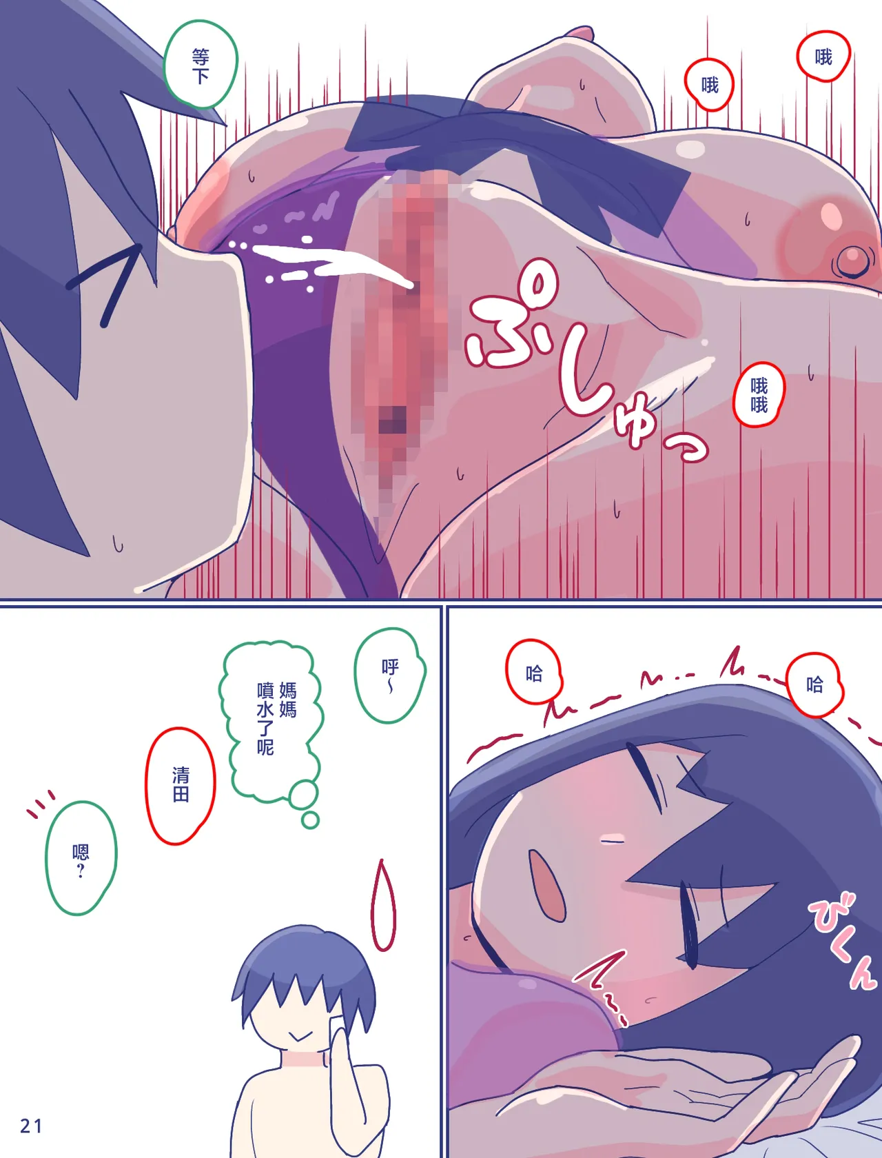 母さんと思い出のしまぱん 1-4 - Page 83