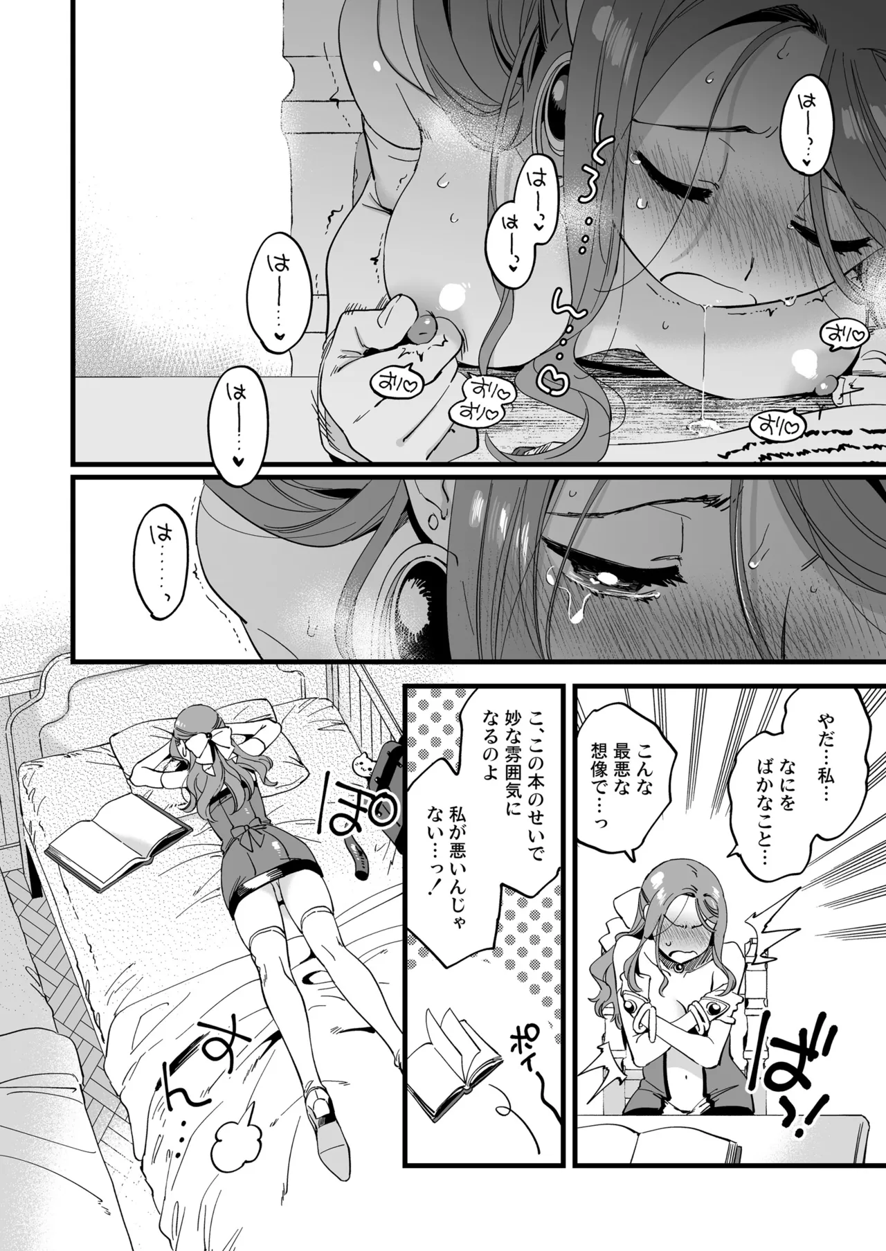 Haiboku mousou nanka shitakunainonitsu! - Page 16