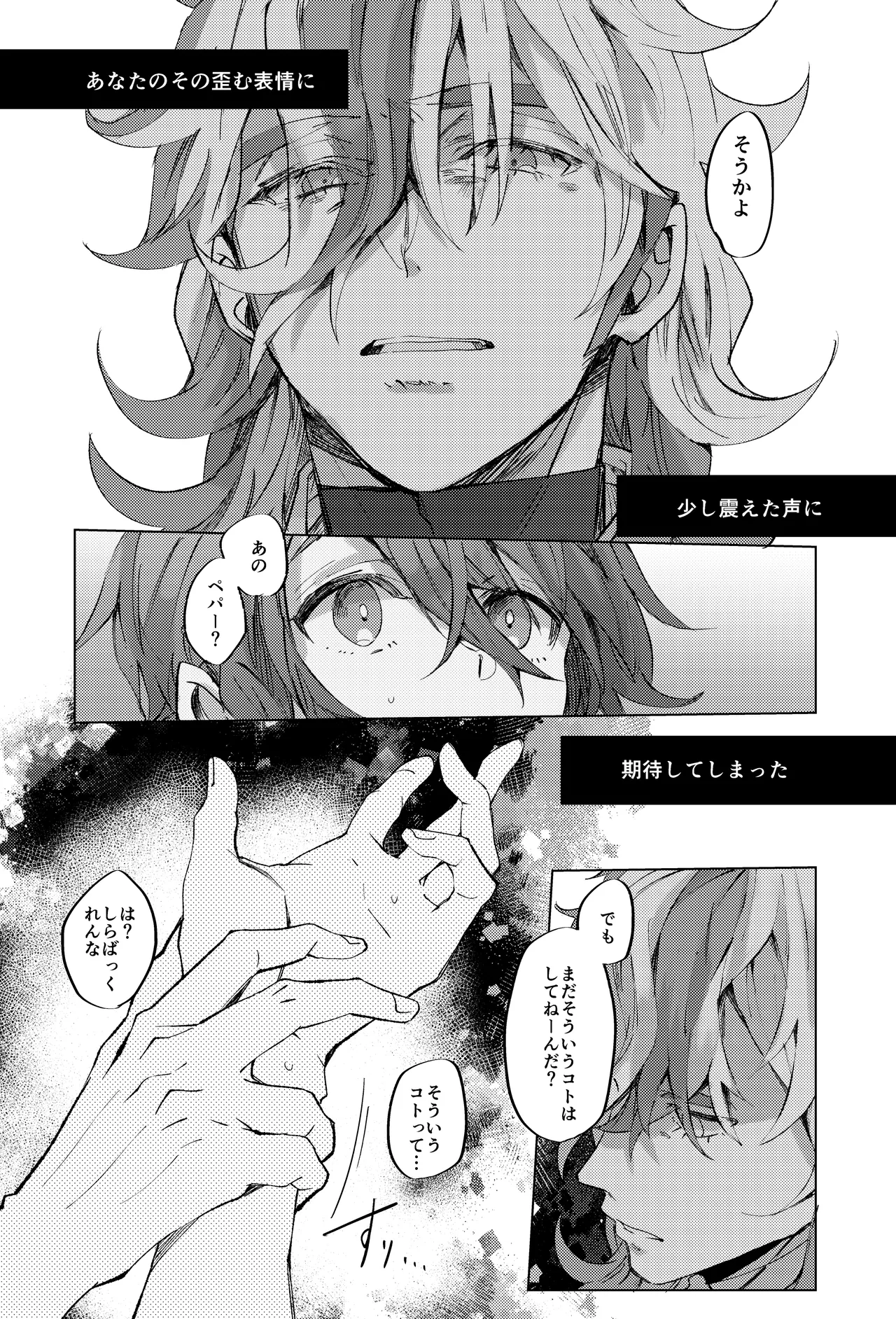 Koi ni Tokeru wa Kimi no Uso - Page 11
