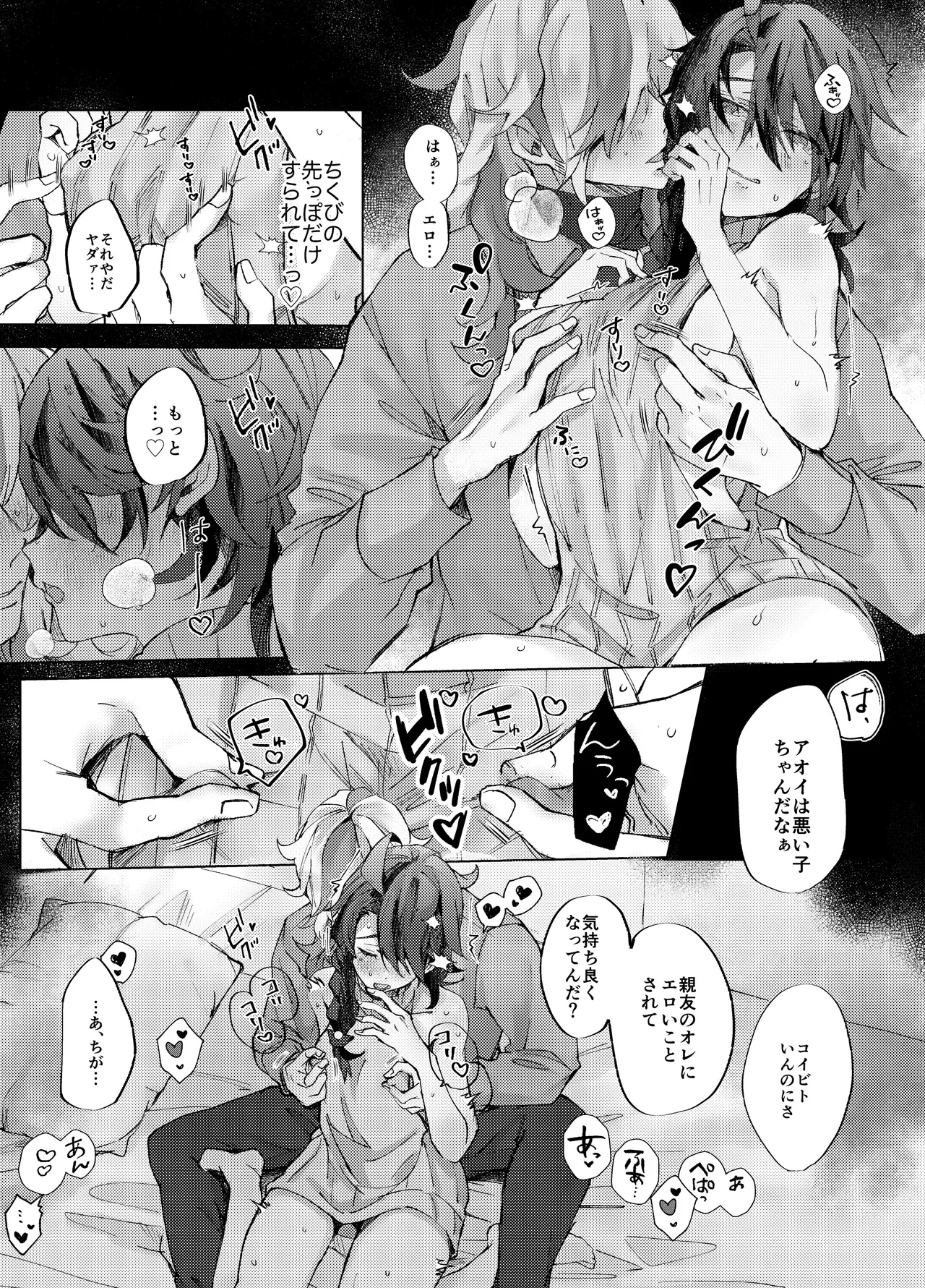 Koi ni Tokeru wa Kimi no Uso - Page 16