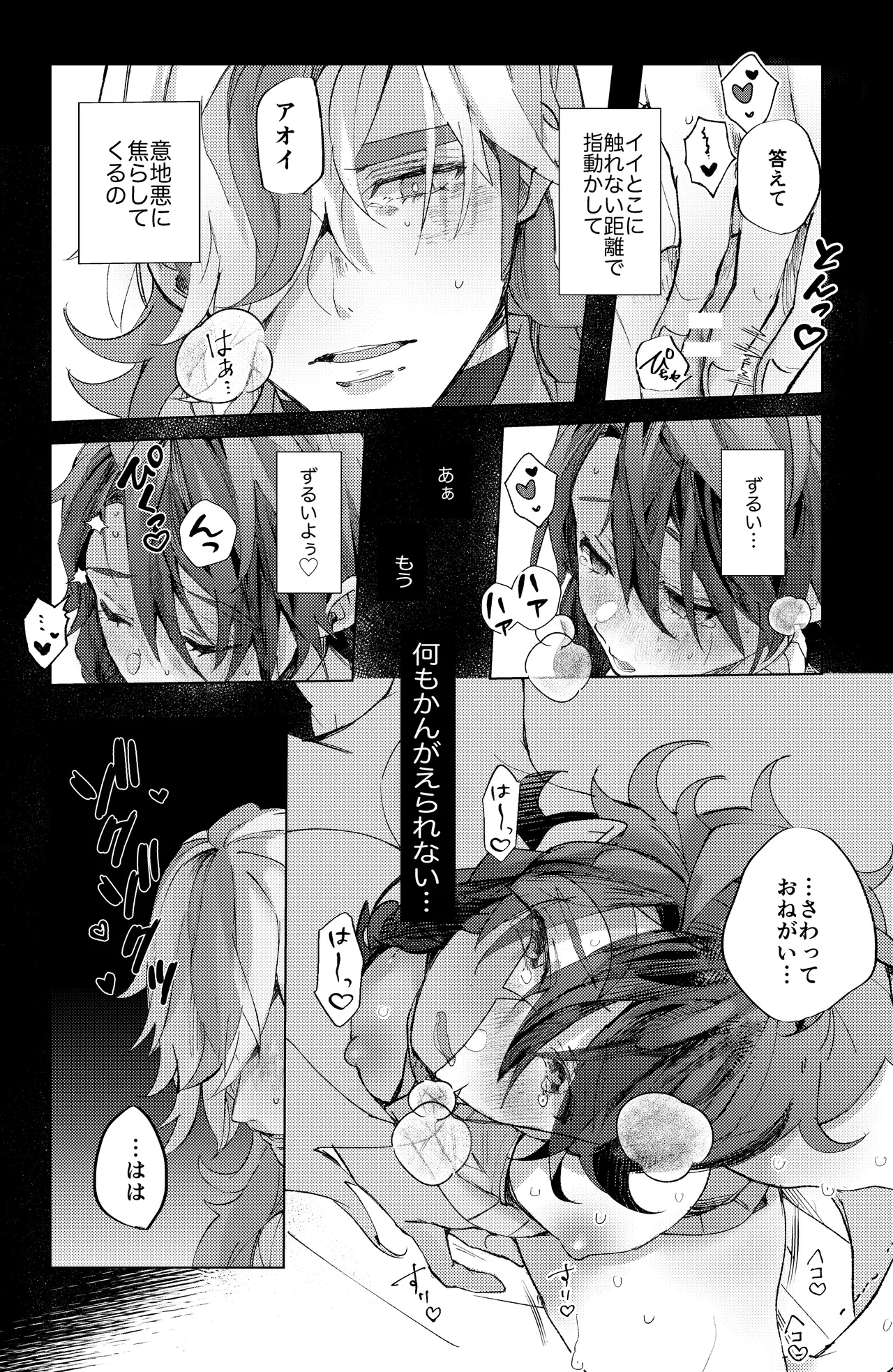 Koi ni Tokeru wa Kimi no Uso - Page 19
