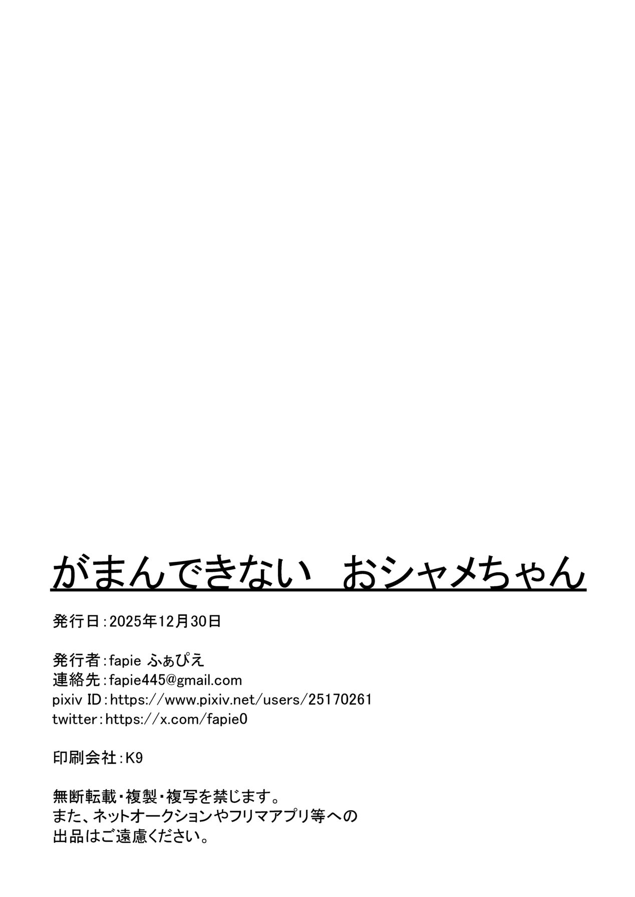 Gaman Dekinai Oshame-chan - Page 22
