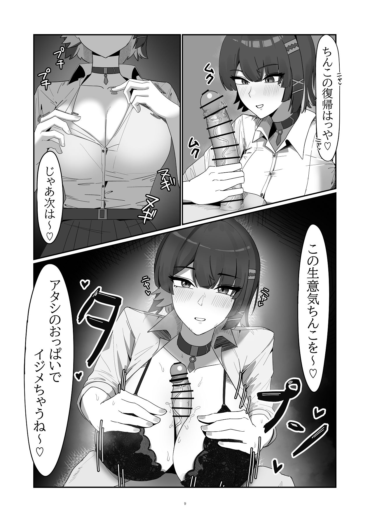 Gaman Dekinai Oshame-chan - Page 9