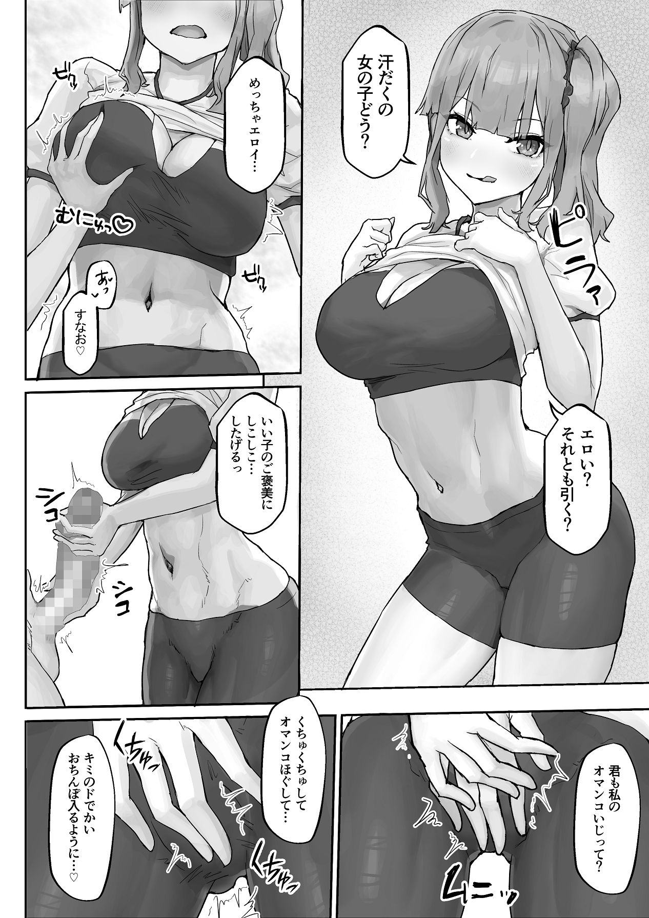 巨乳ギャルはデカチン中毒 〜巨根陰キャを食べつくす〜 - Page 22
