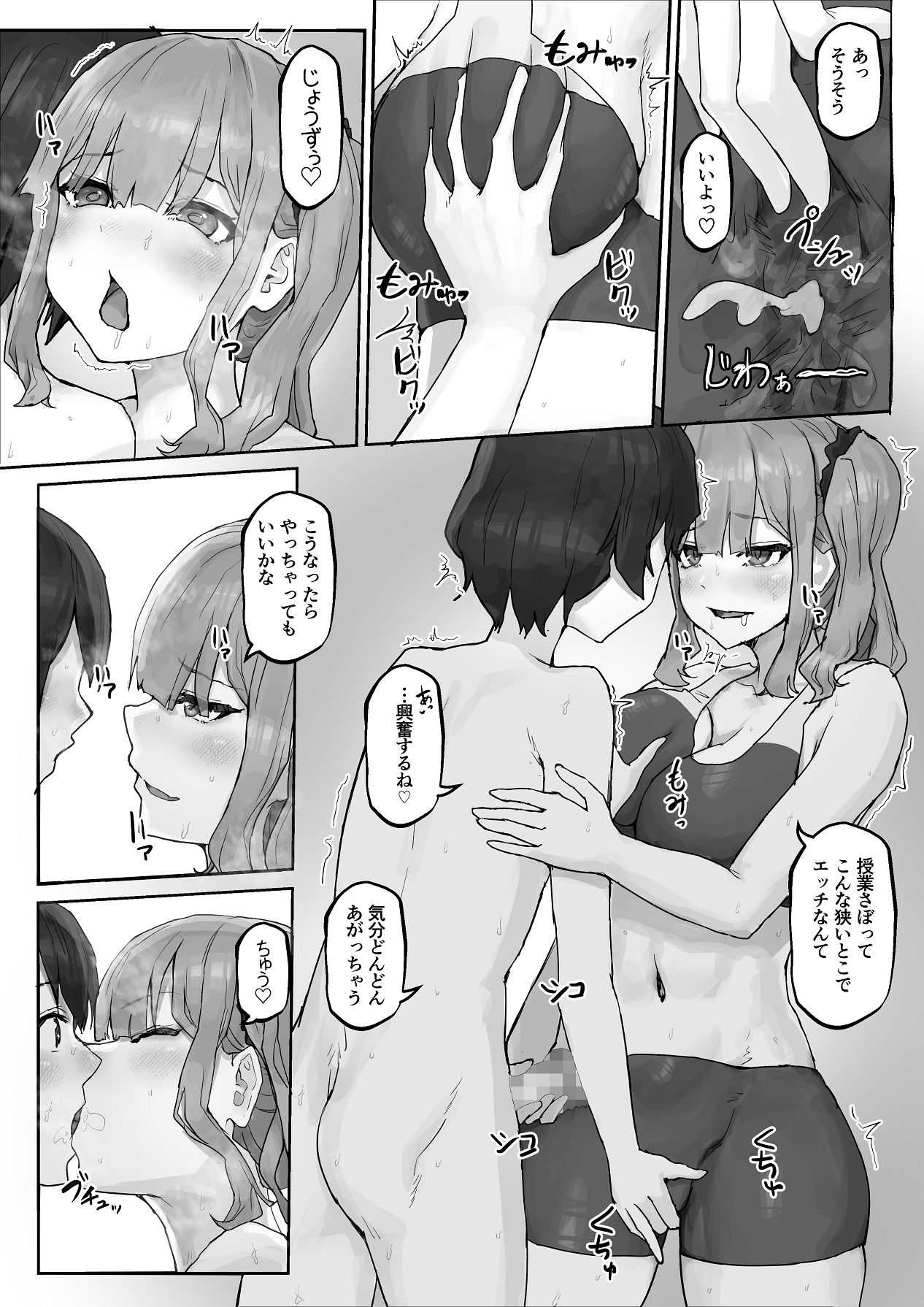 巨乳ギャルはデカチン中毒 〜巨根陰キャを食べつくす〜 - Page 23