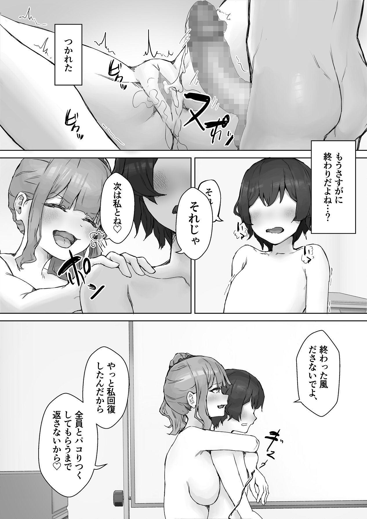 巨乳ギャルはデカチン中毒 〜巨根陰キャを食べつくす〜 - Page 64