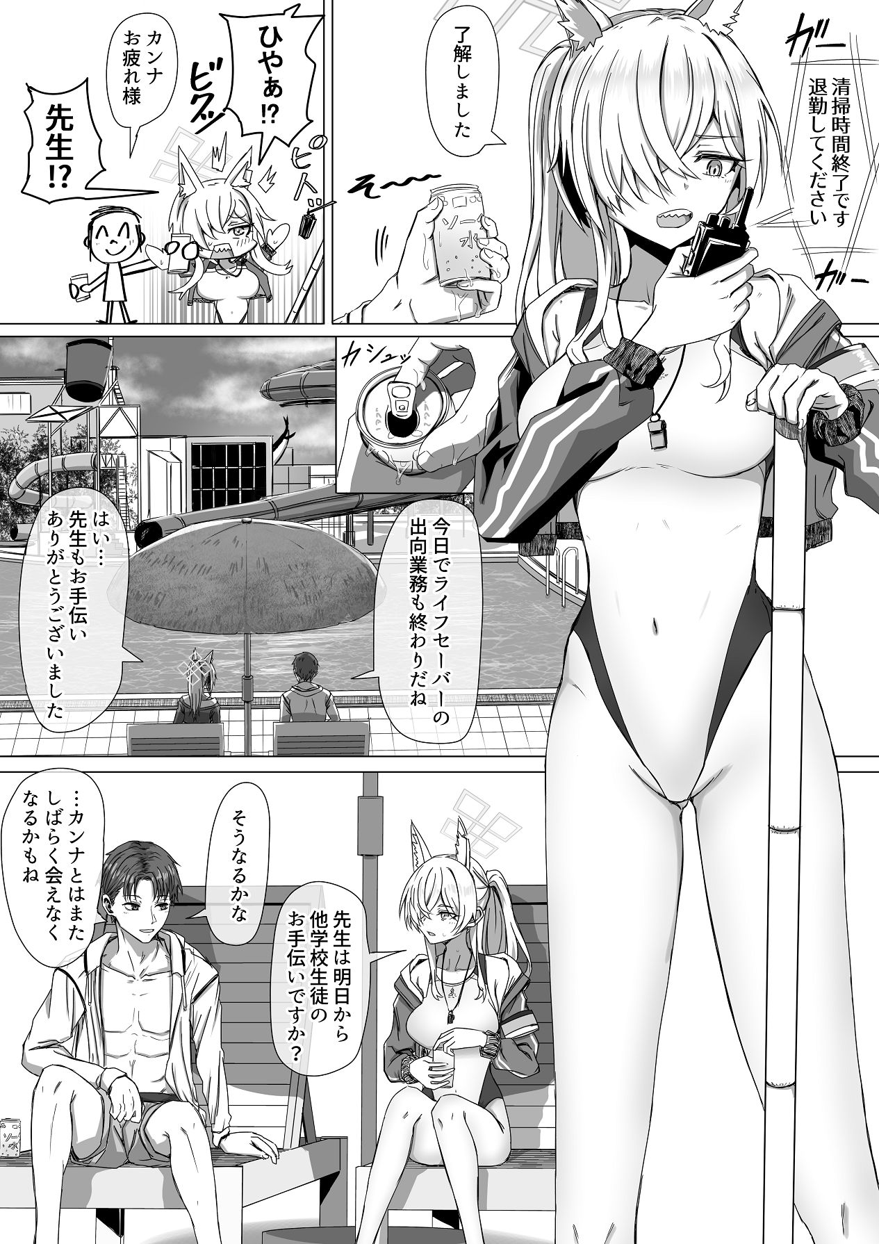 Sensei, Konya Ikaga desu ka? - Page 13