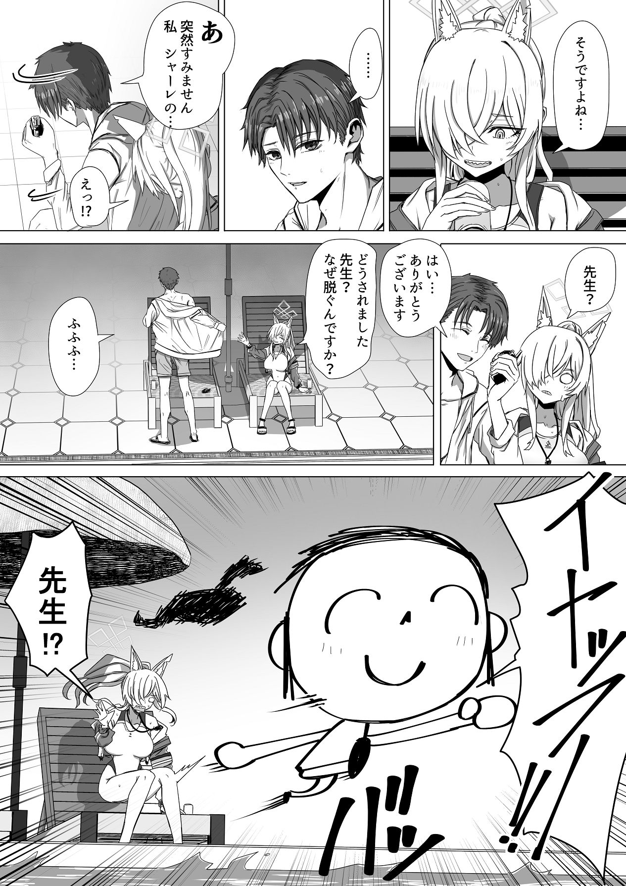Sensei, Konya Ikaga desu ka? - Page 14
