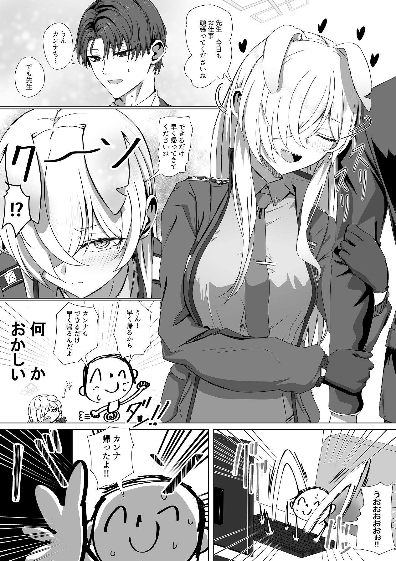 Sensei, Konya Ikaga desu ka? - Page 23