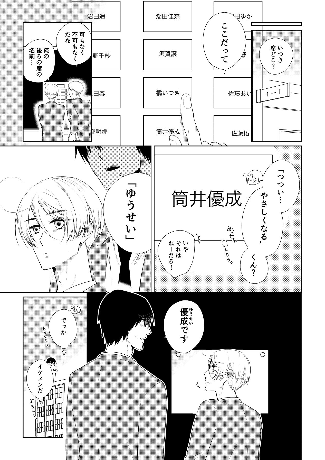 Itsuki to Yuusei Soushuuhen - Page 10