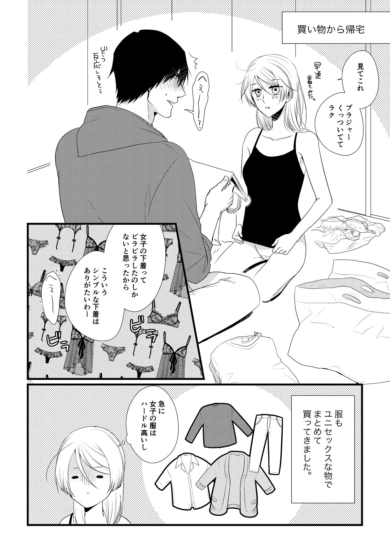 Itsuki to Yuusei Soushuuhen - Page 11