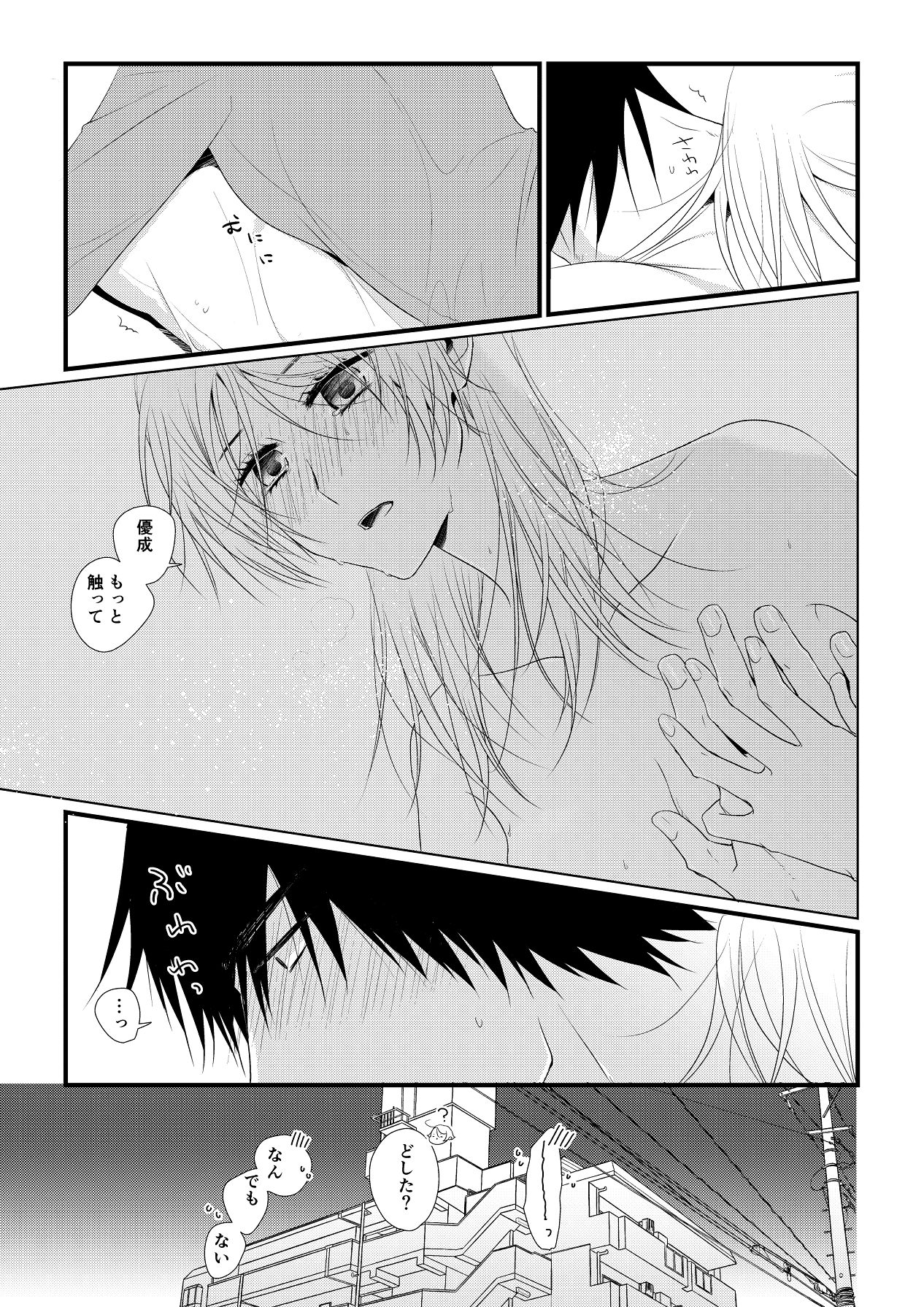 Itsuki to Yuusei Soushuuhen - Page 20