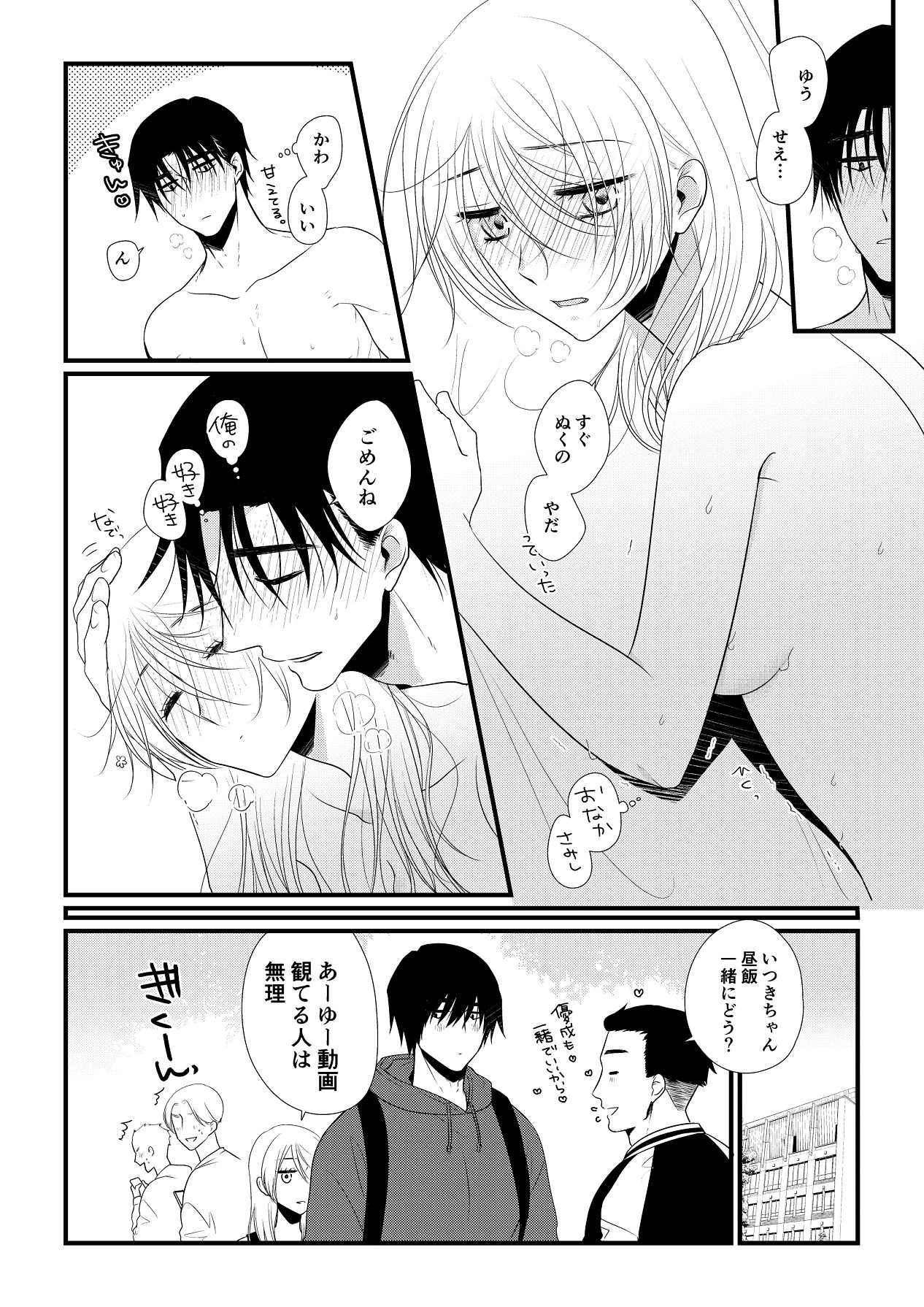 Itsuki to Yuusei Soushuuhen - Page 249