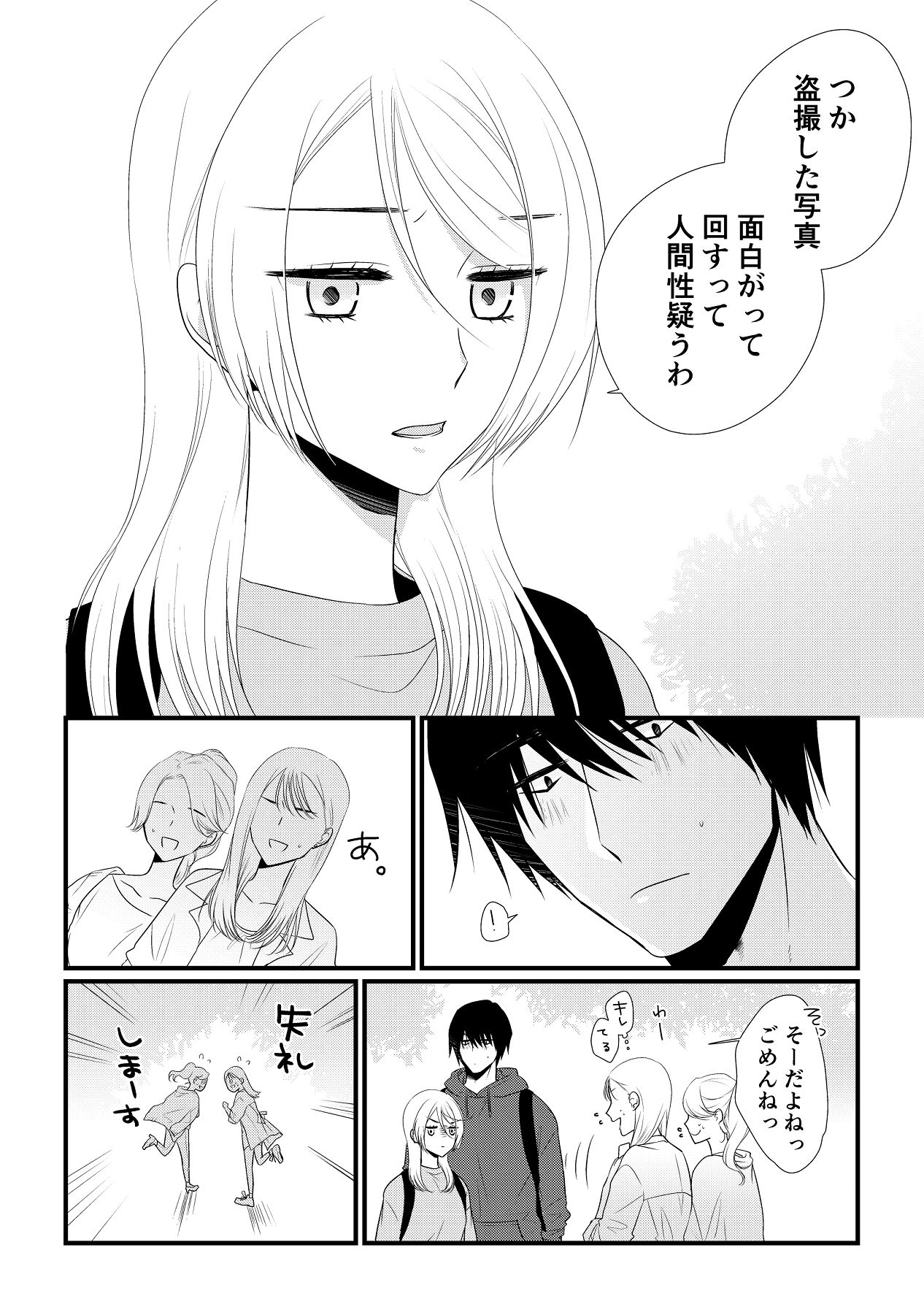 Itsuki to Yuusei Soushuuhen - Page 251