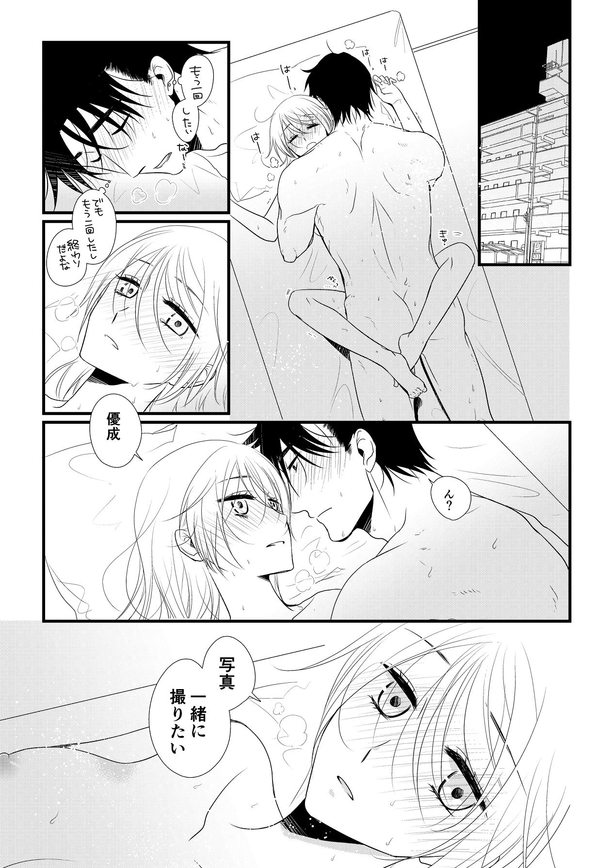 Itsuki to Yuusei Soushuuhen - Page 254